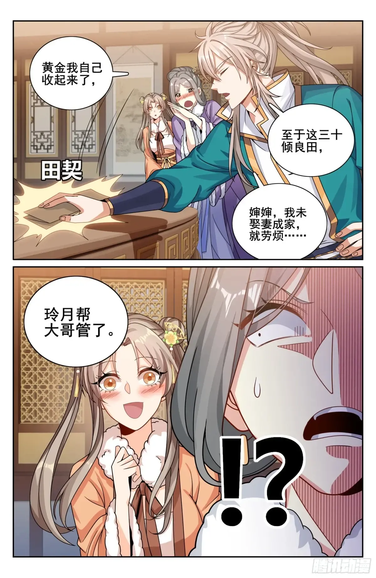 330封爵 第21页