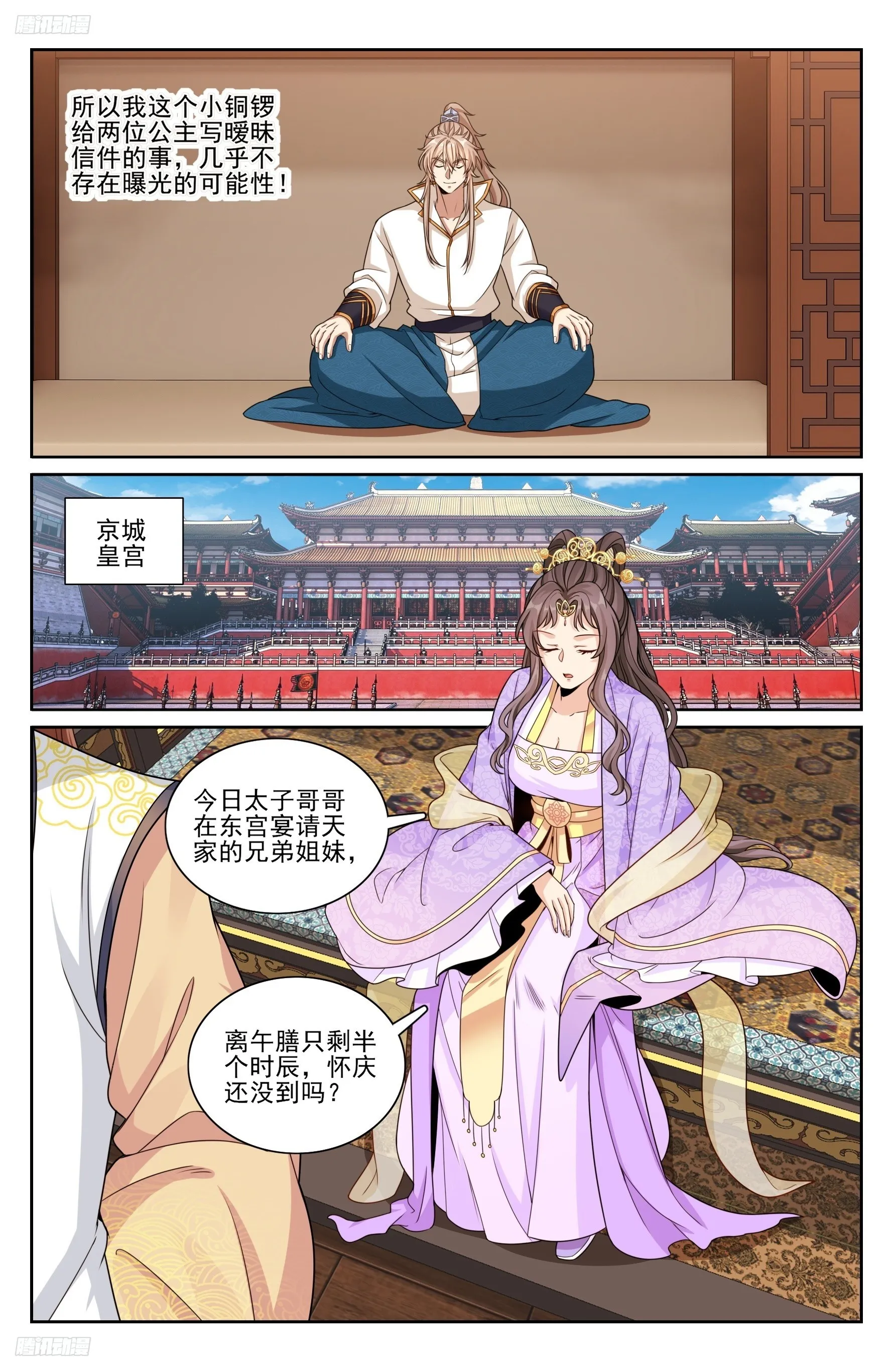 248怀庆的压制 第3页