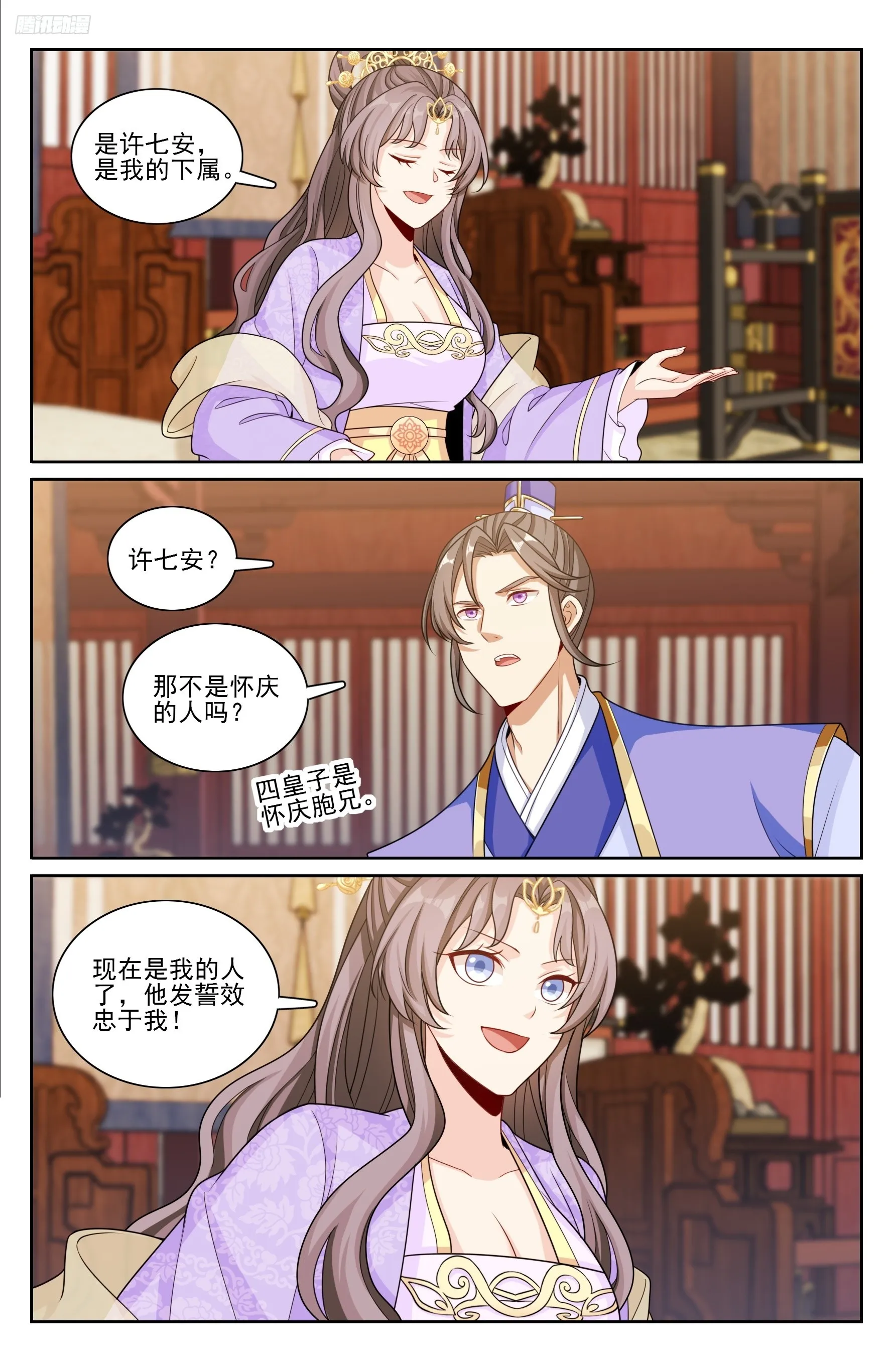 248怀庆的压制 第6页