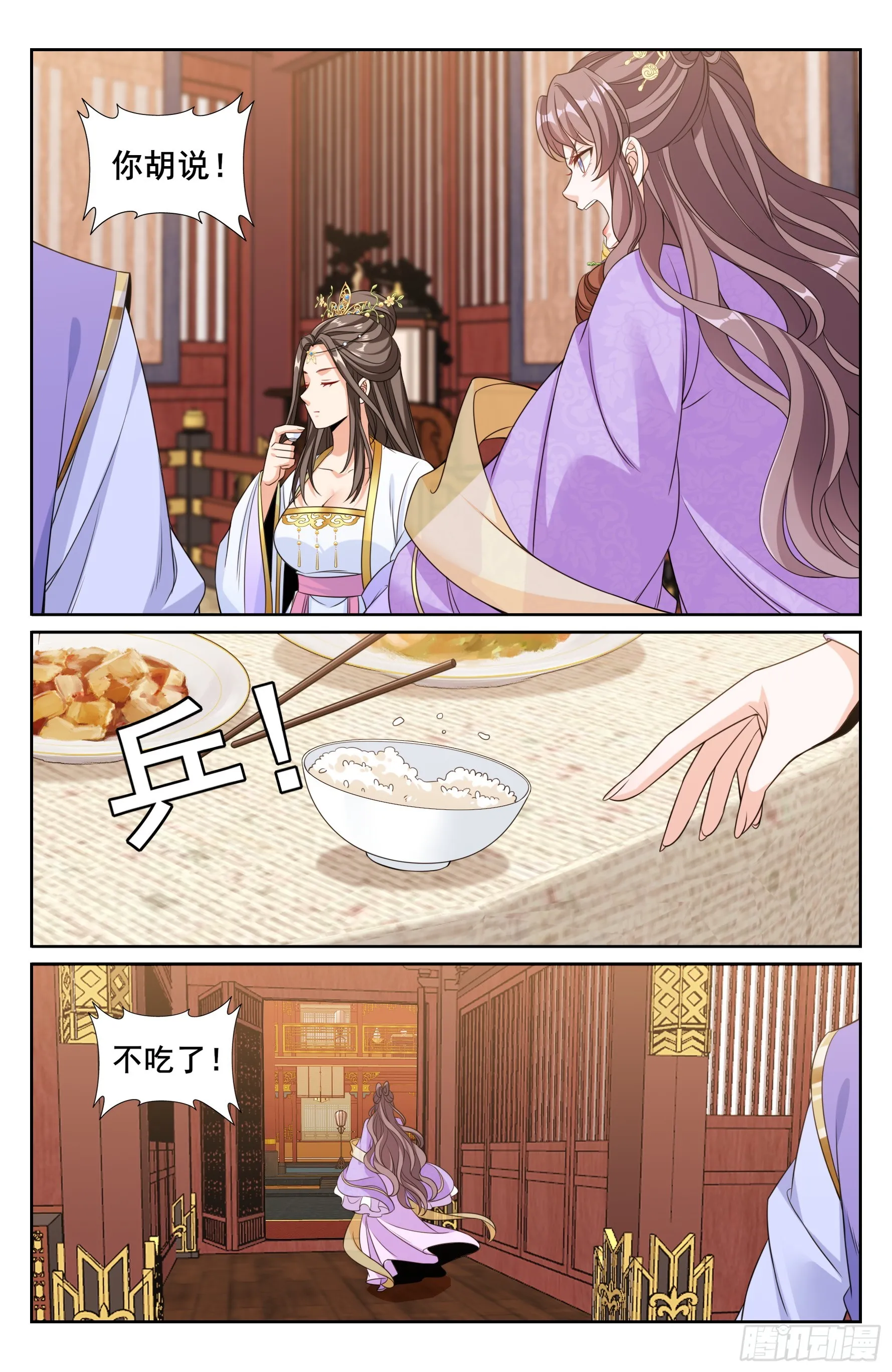 248怀庆的压制 第14页