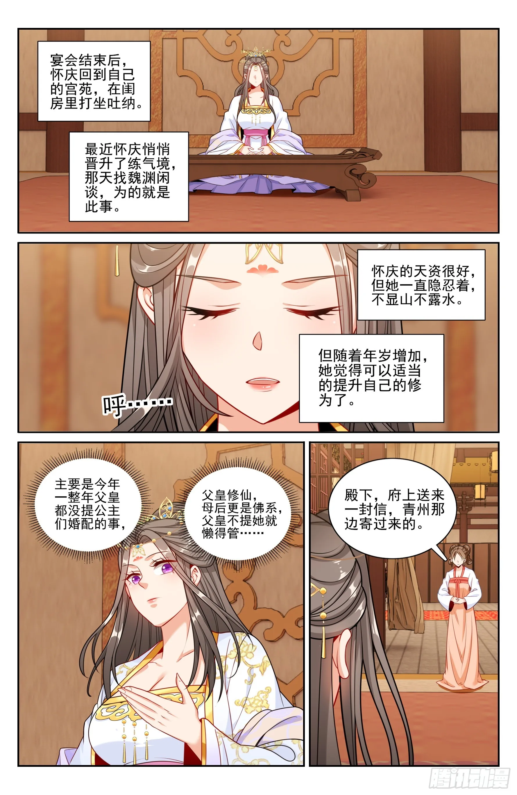 248怀庆的压制 第15页