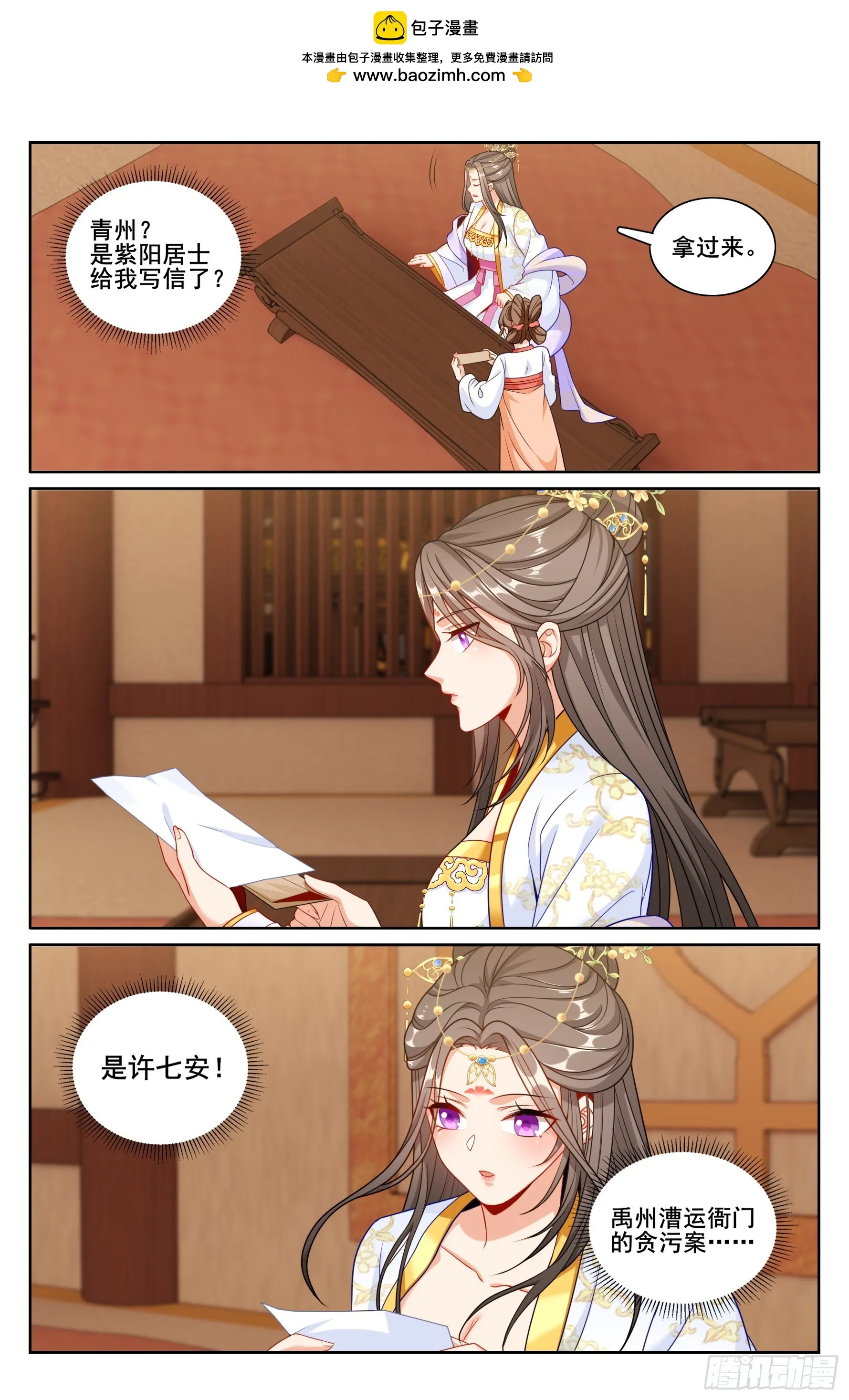 248怀庆的压制 第16页