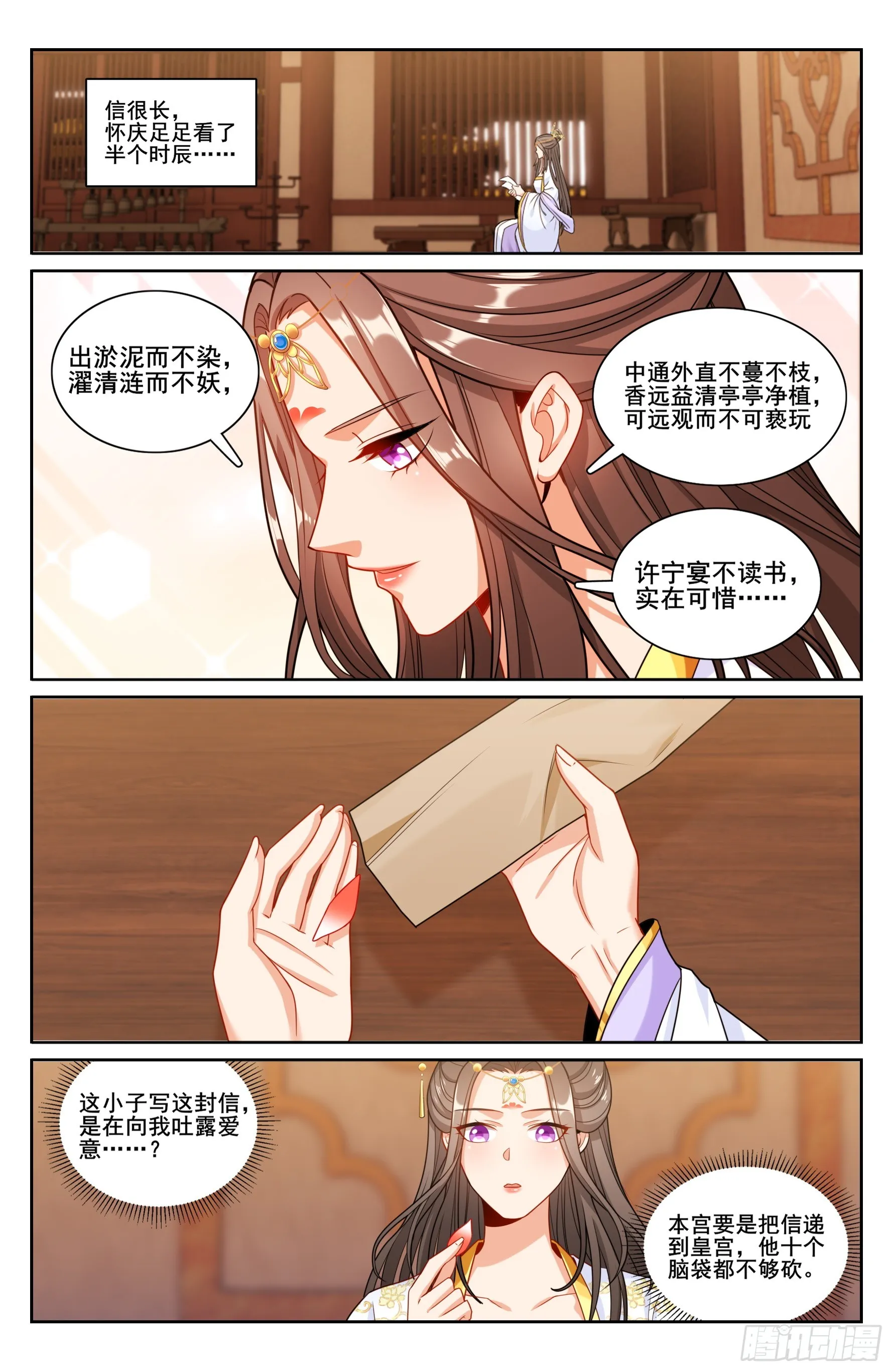 248怀庆的压制 第17页