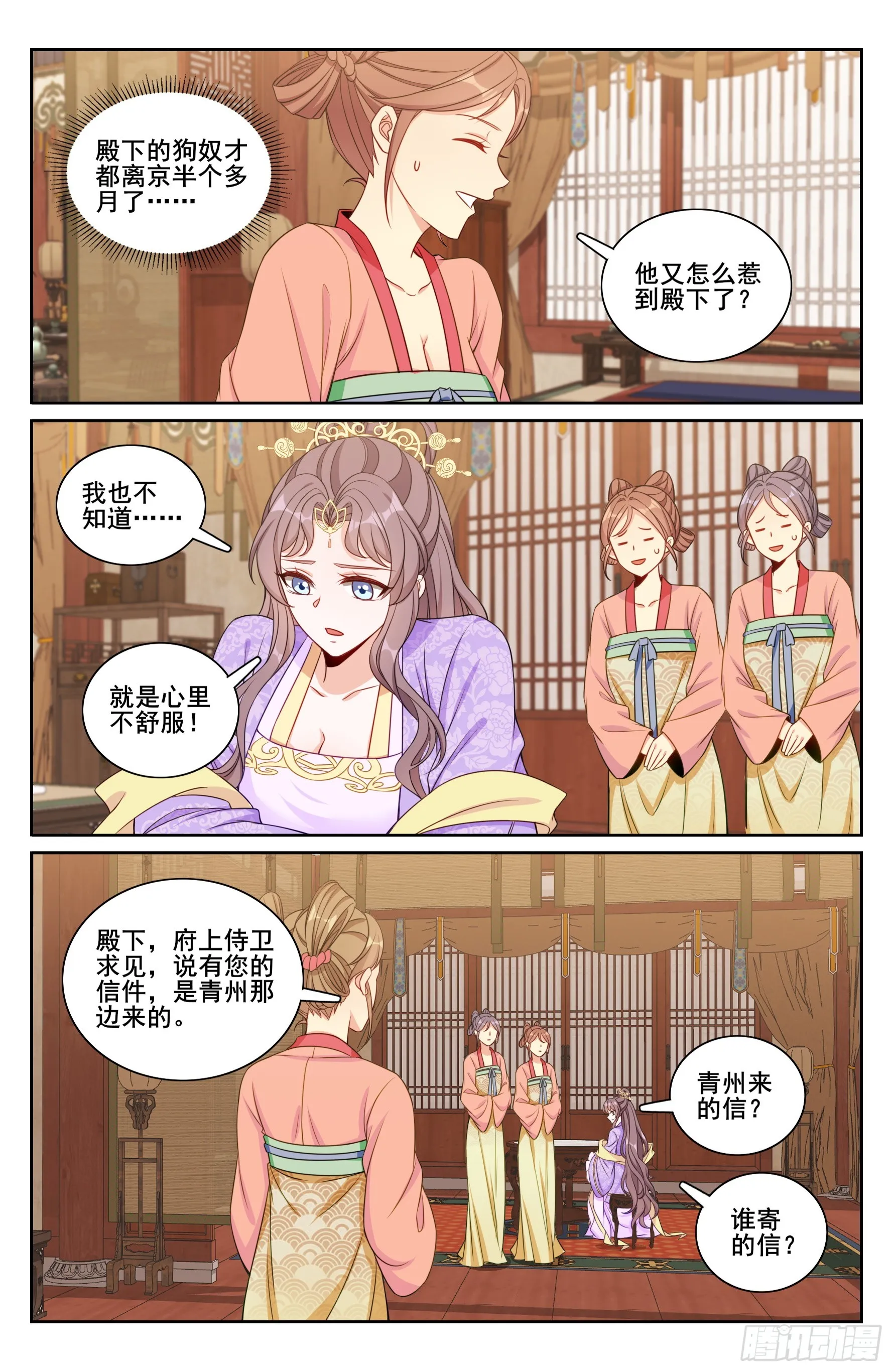 248怀庆的压制 第20页