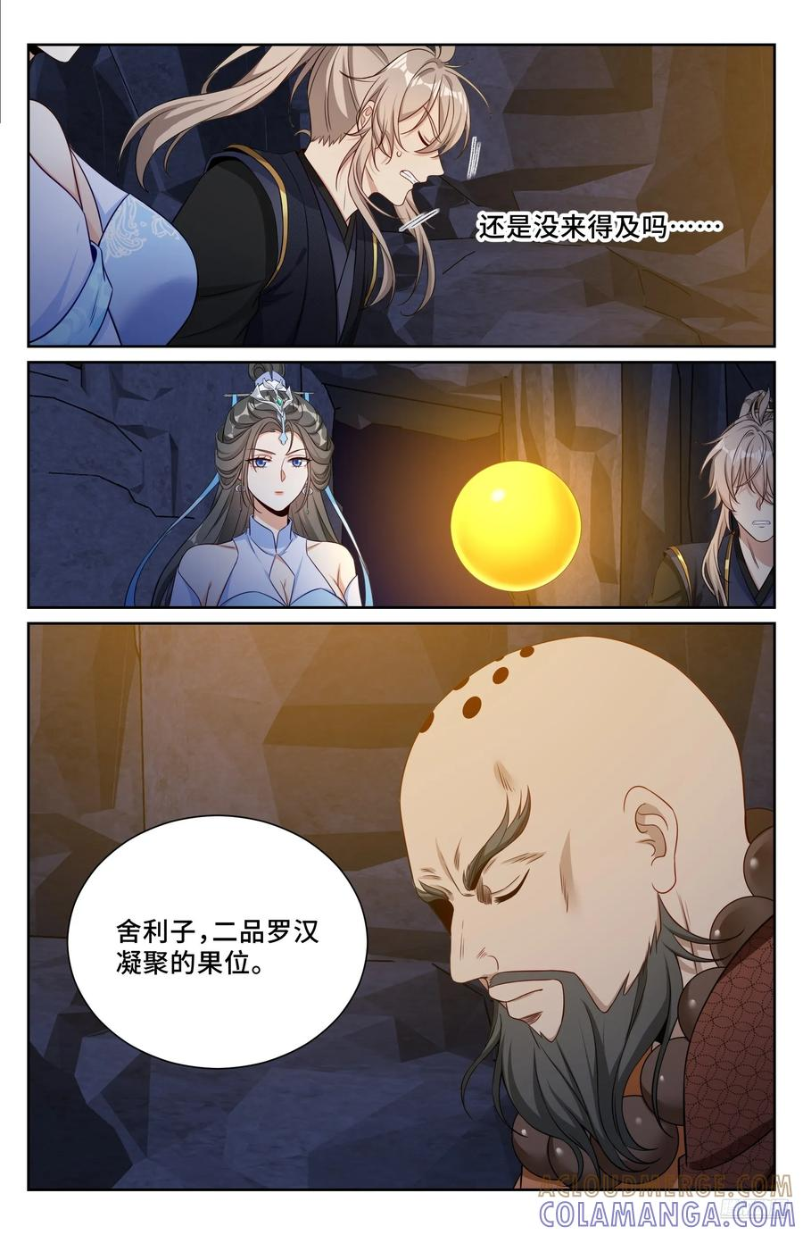 575拯救恒远 第7页