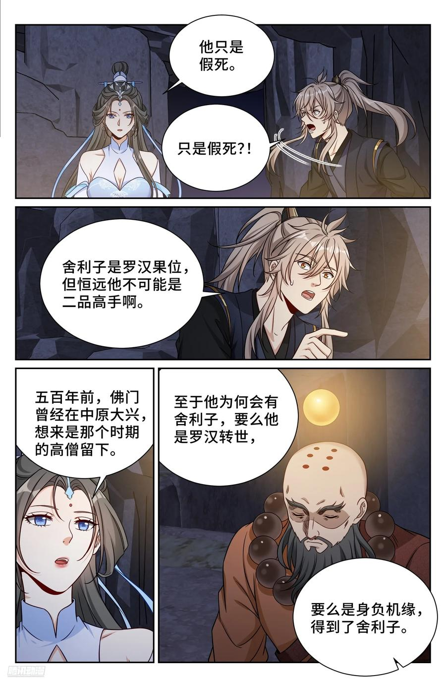 575拯救恒远 第8页