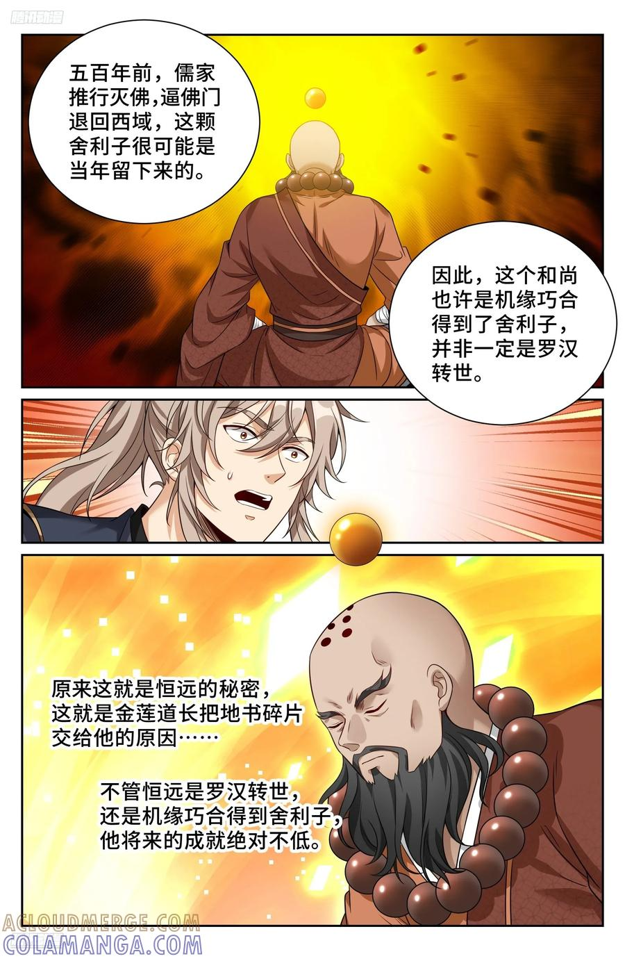 575拯救恒远 第11页