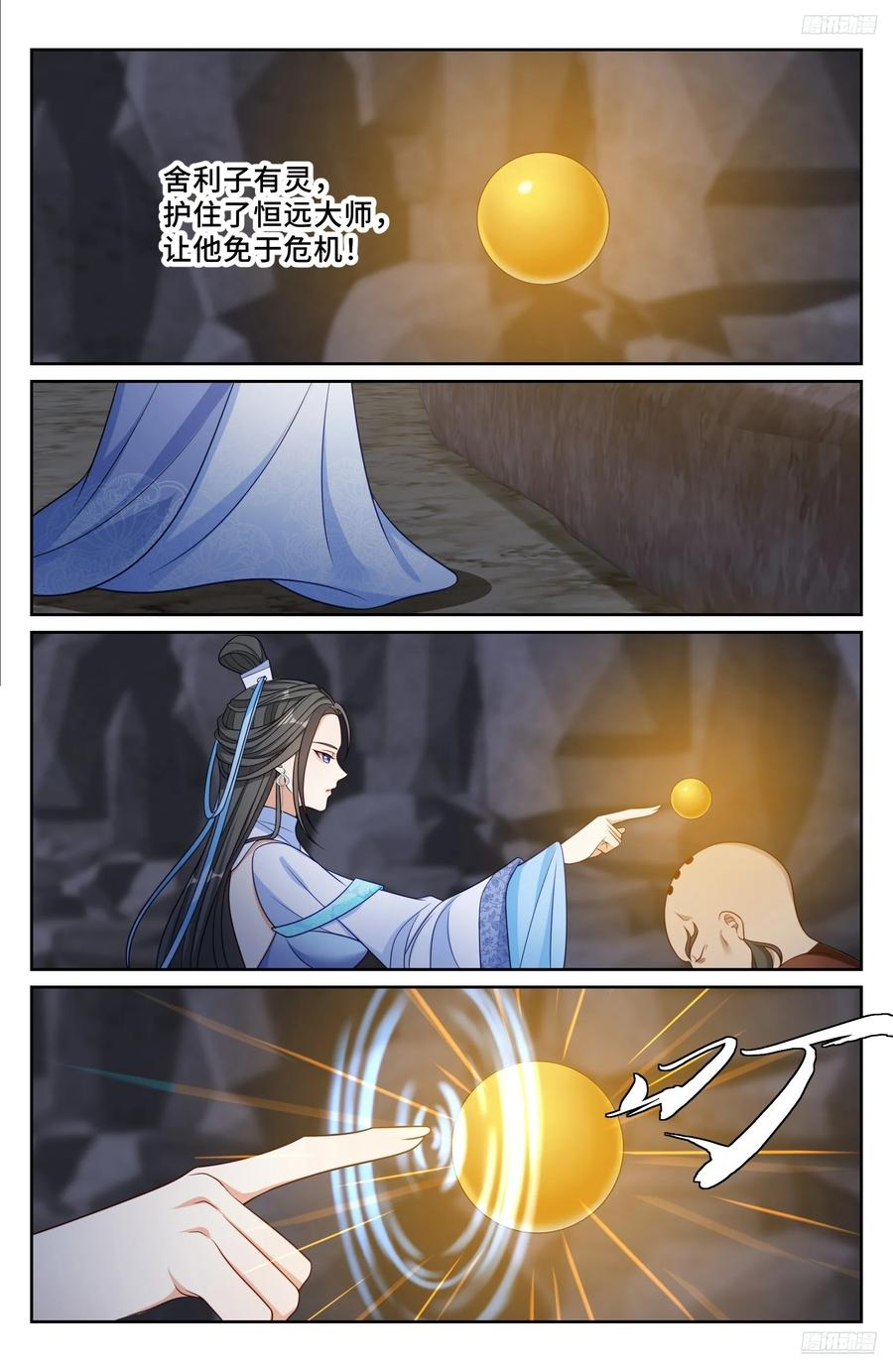 575拯救恒远 第12页