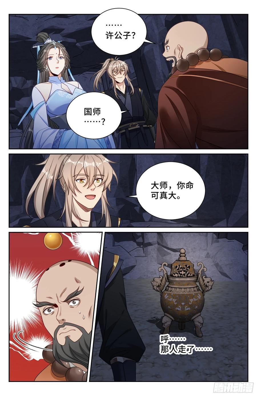 575拯救恒远 第14页
