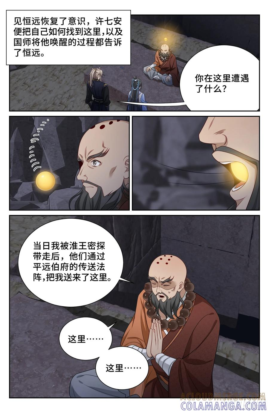 575拯救恒远 第15页