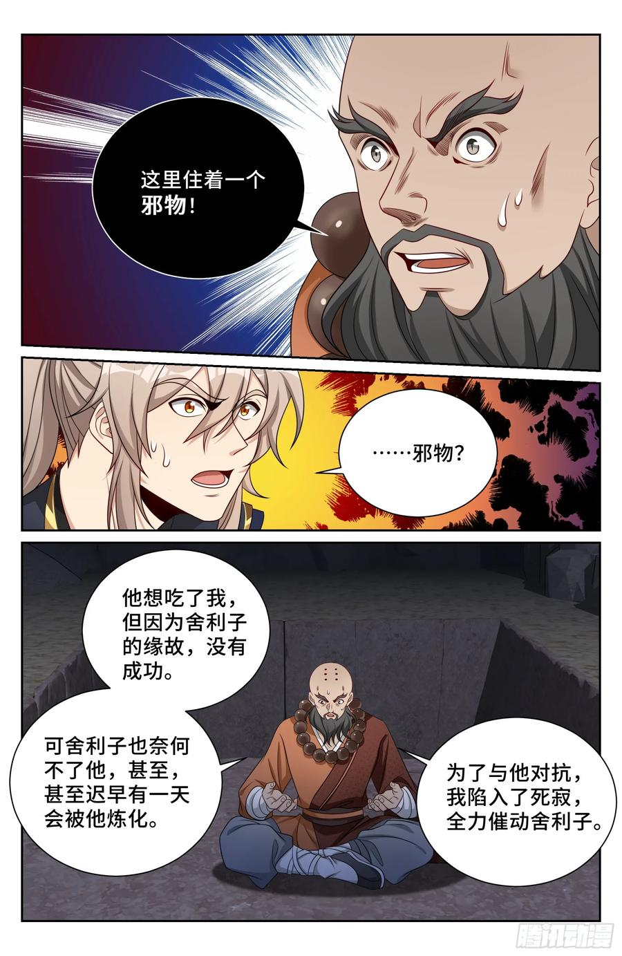 575拯救恒远 第16页