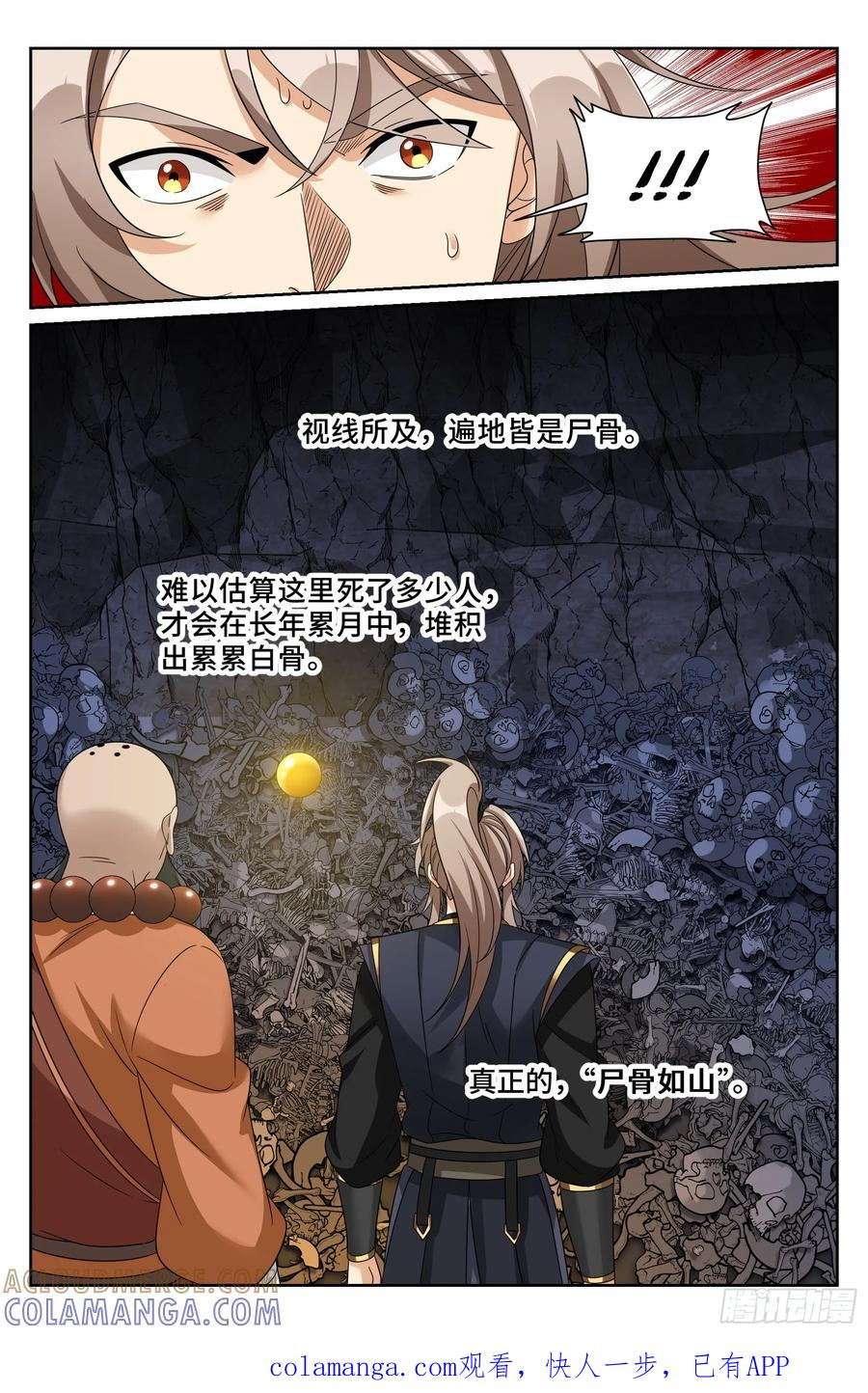575拯救恒远 第23页