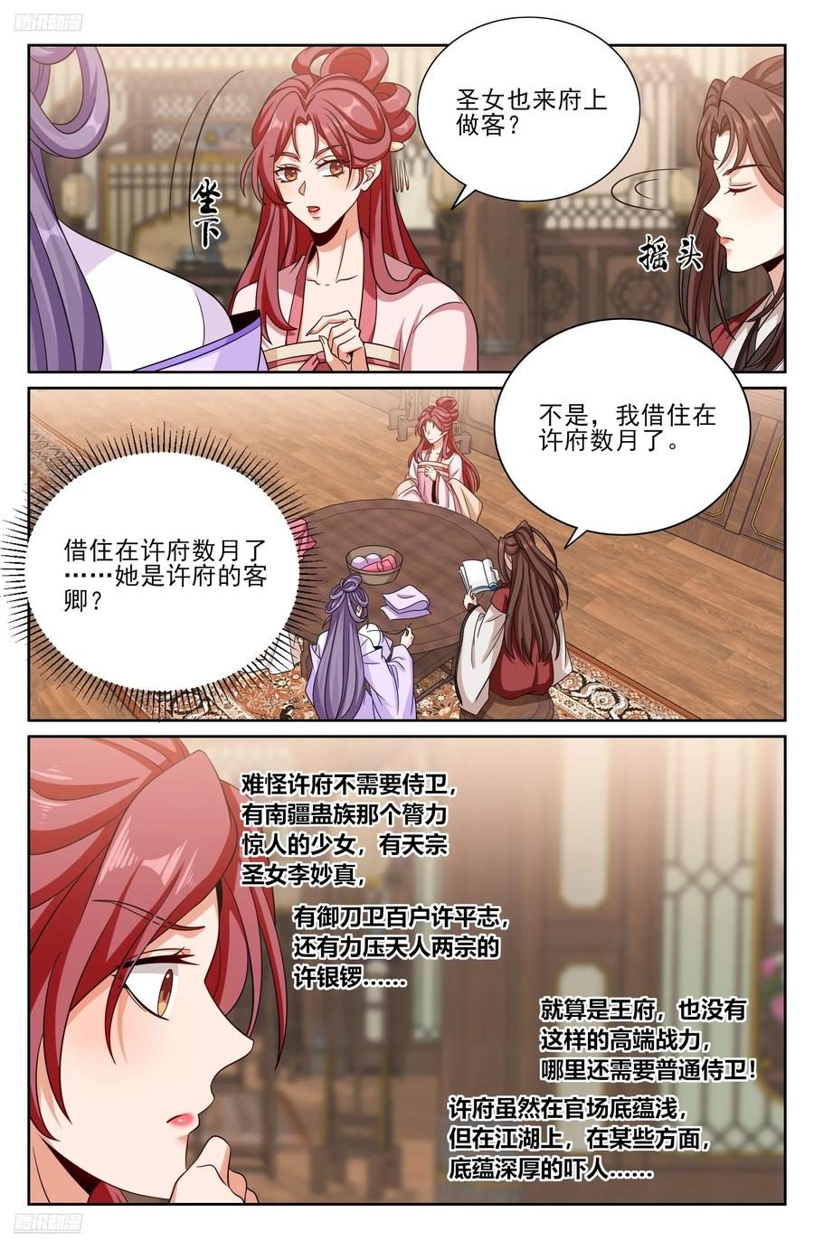 550一场大戏 第4页
