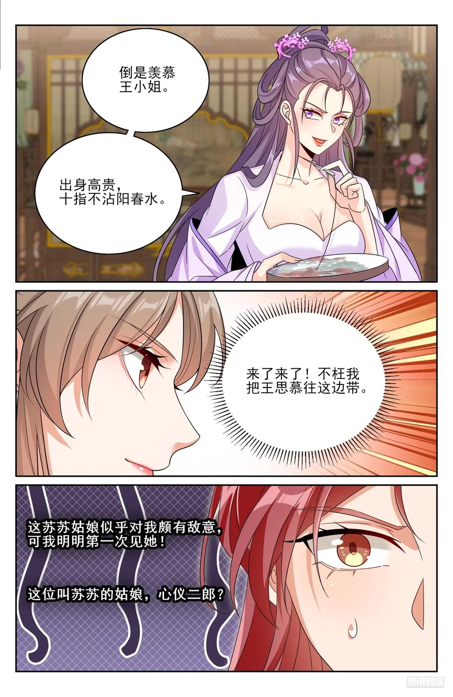 550一场大戏 第6页