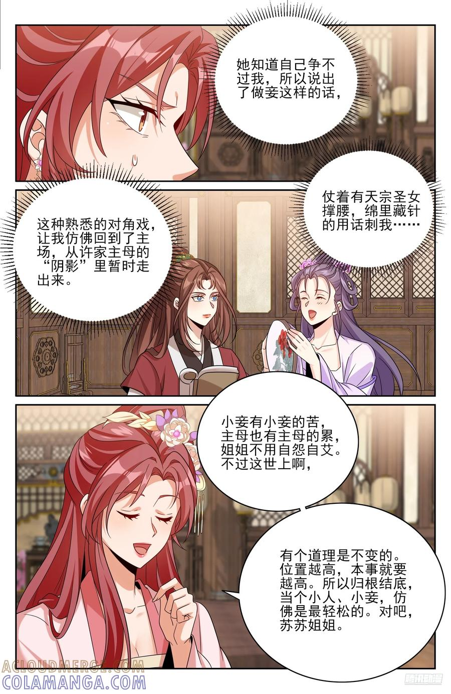 550一场大戏 第7页