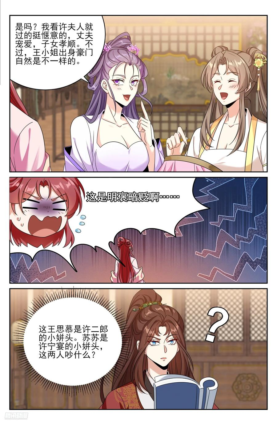 550一场大戏 第8页
