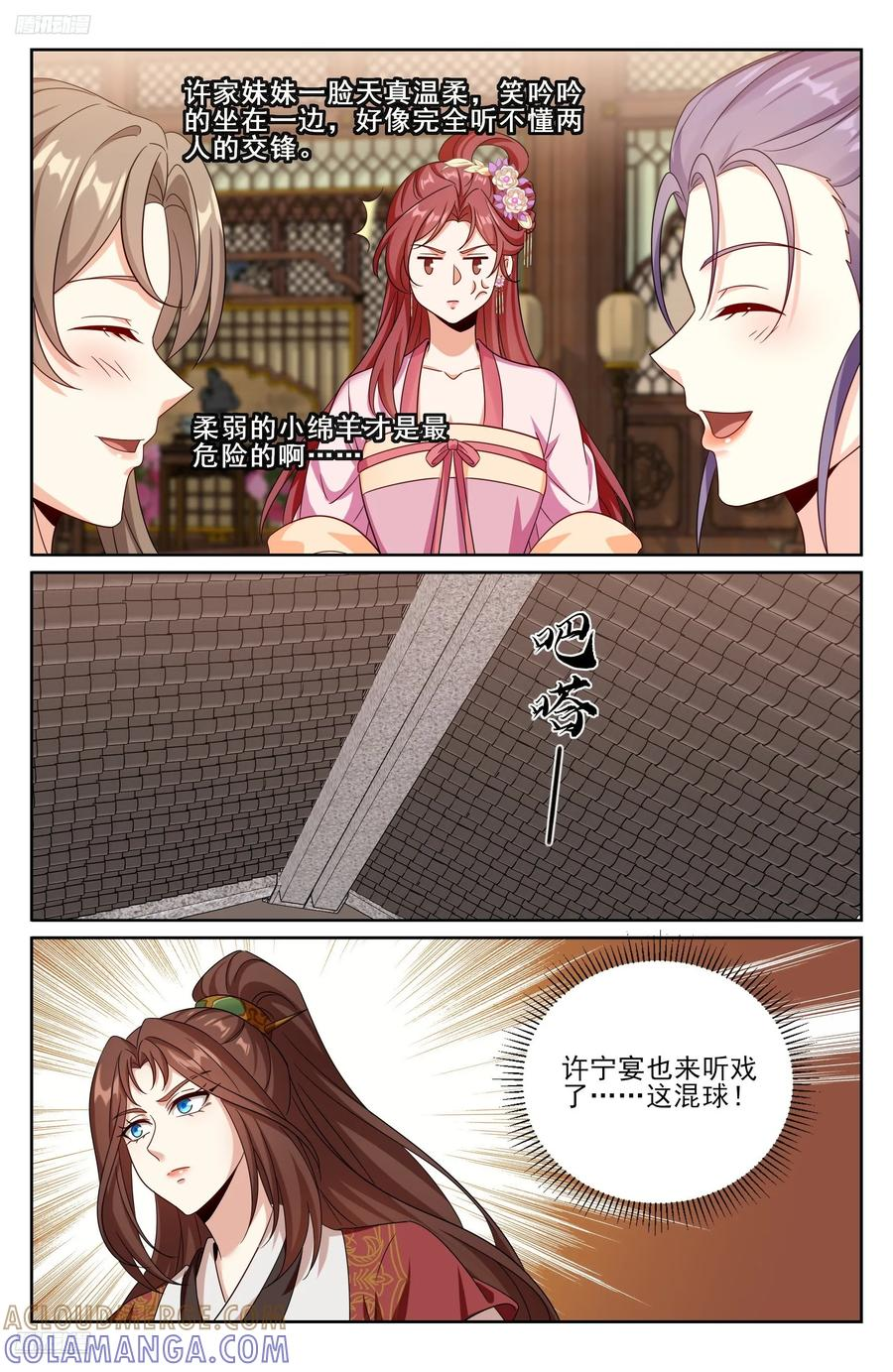 550一场大戏 第9页