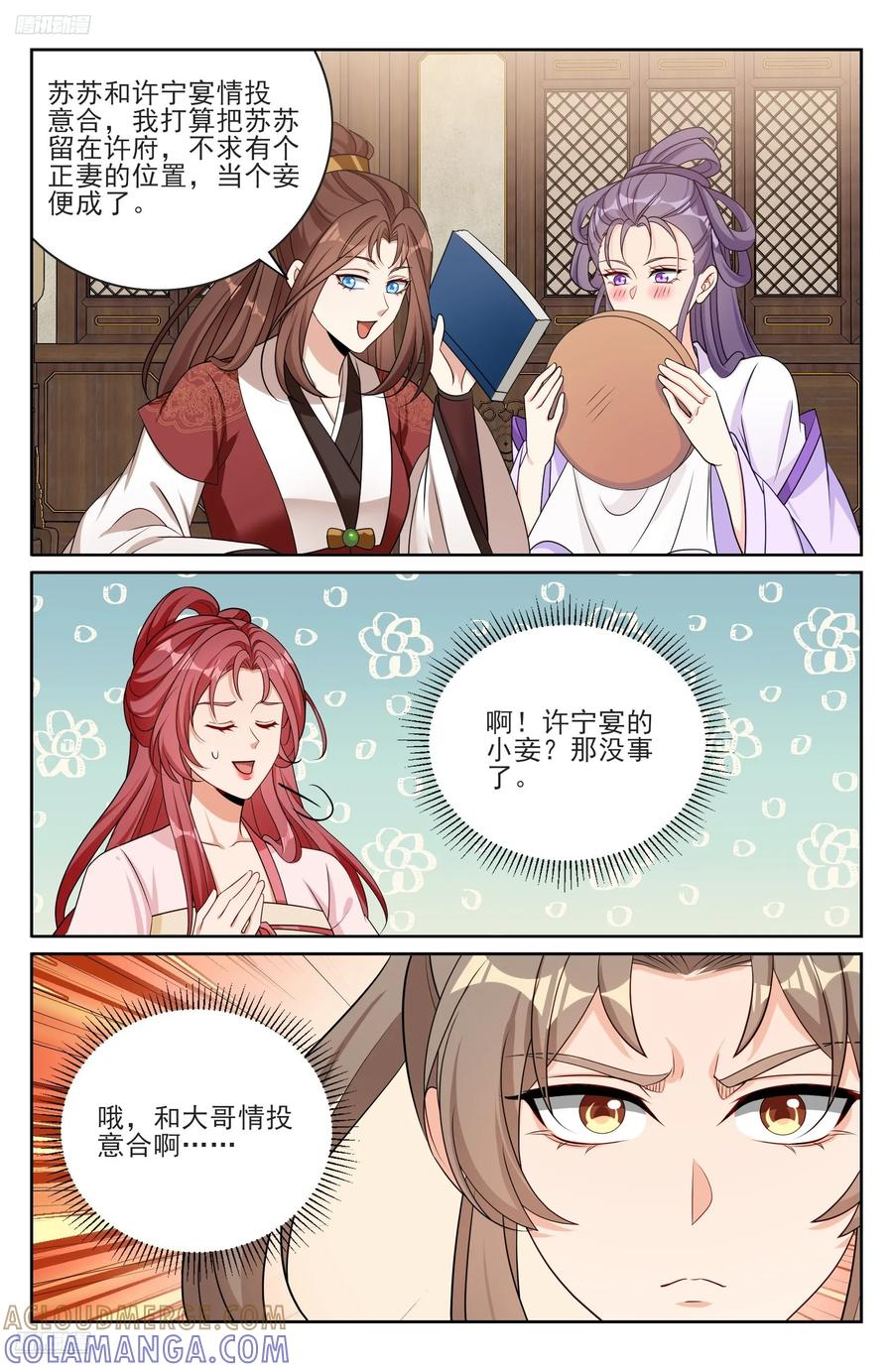 550一场大戏 第11页