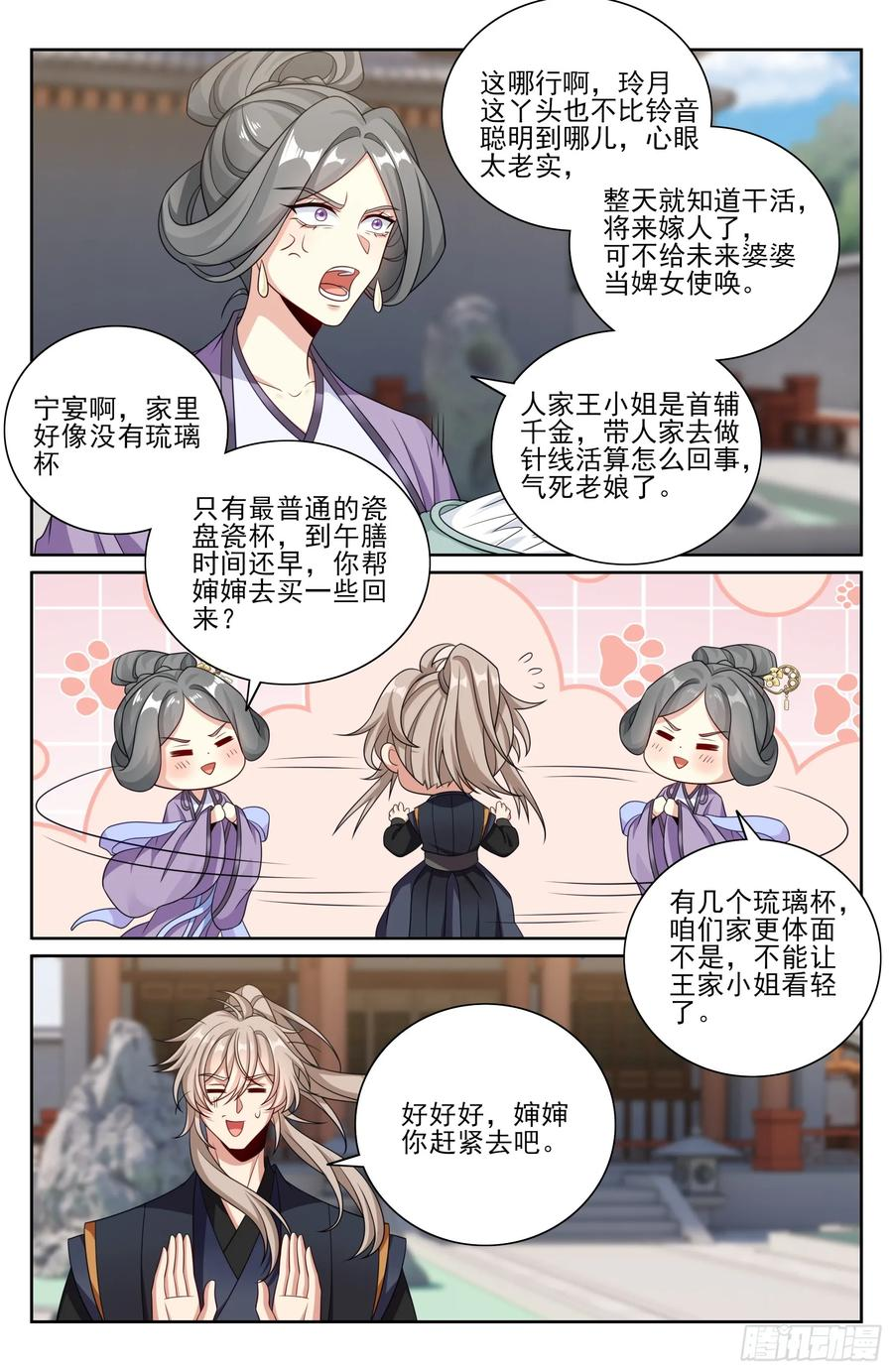 550一场大戏 第14页