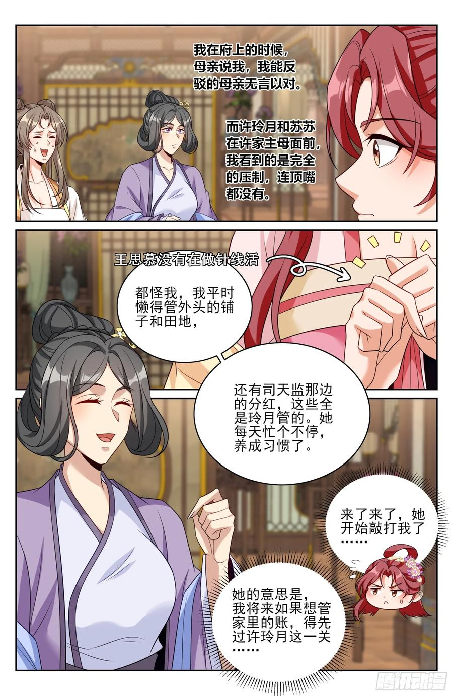 550一场大戏 第18页
