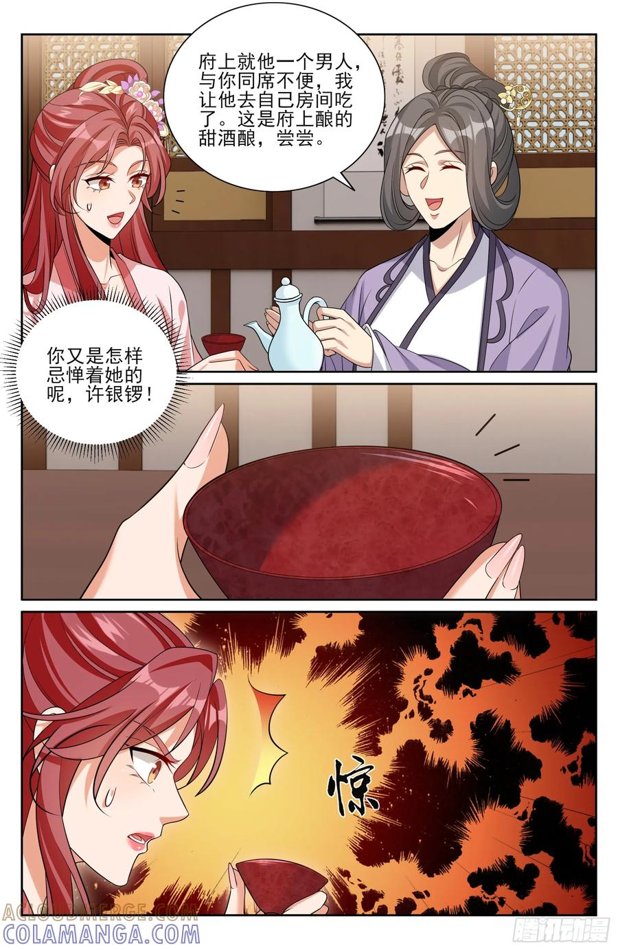 550一场大戏 第21页