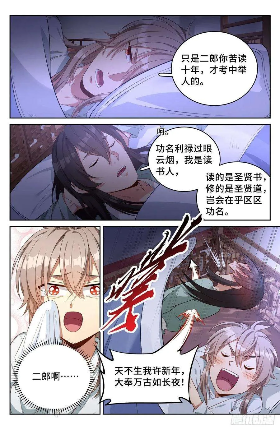 051捣蛋鬼 第4页