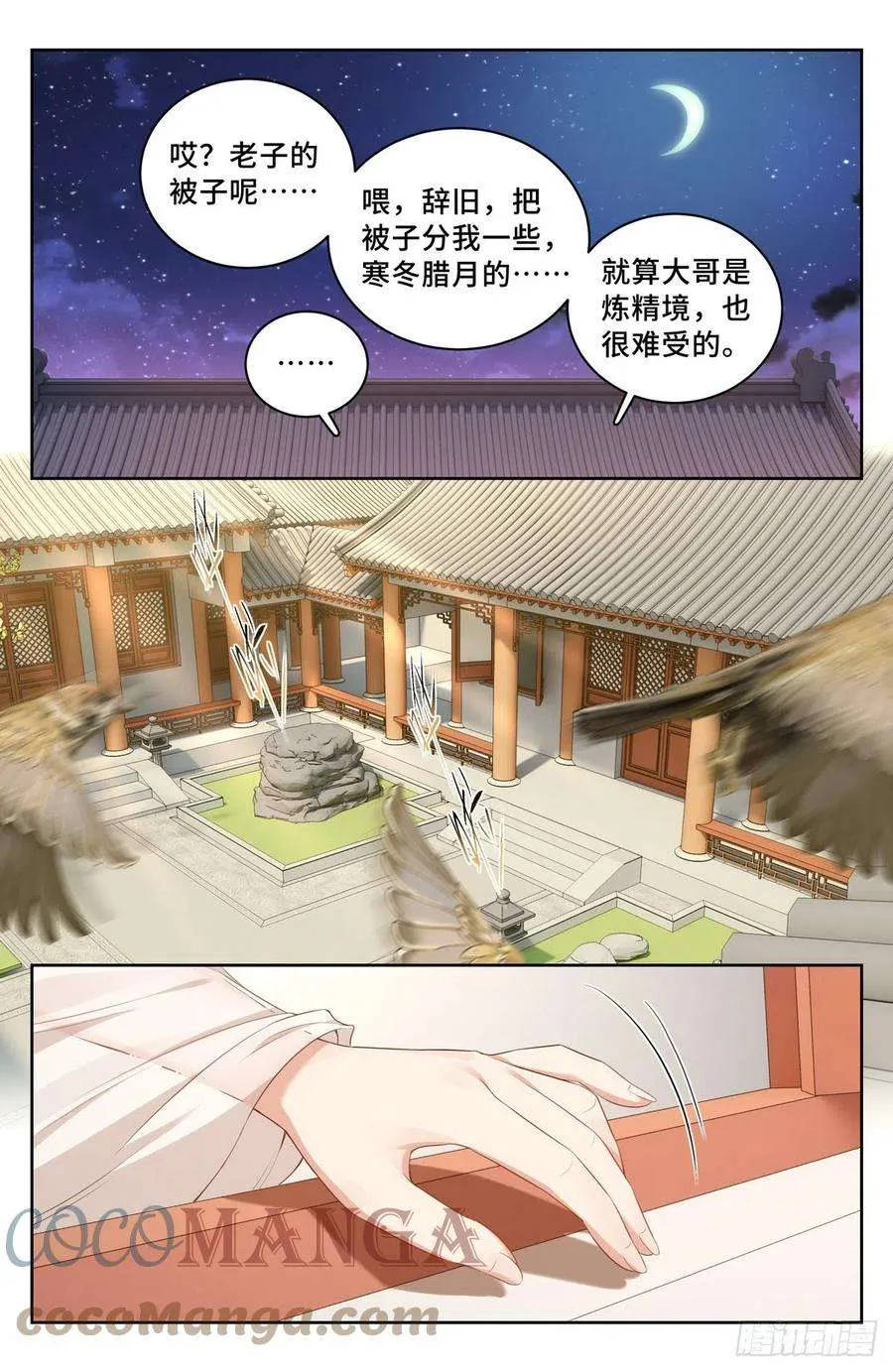 051捣蛋鬼 第5页