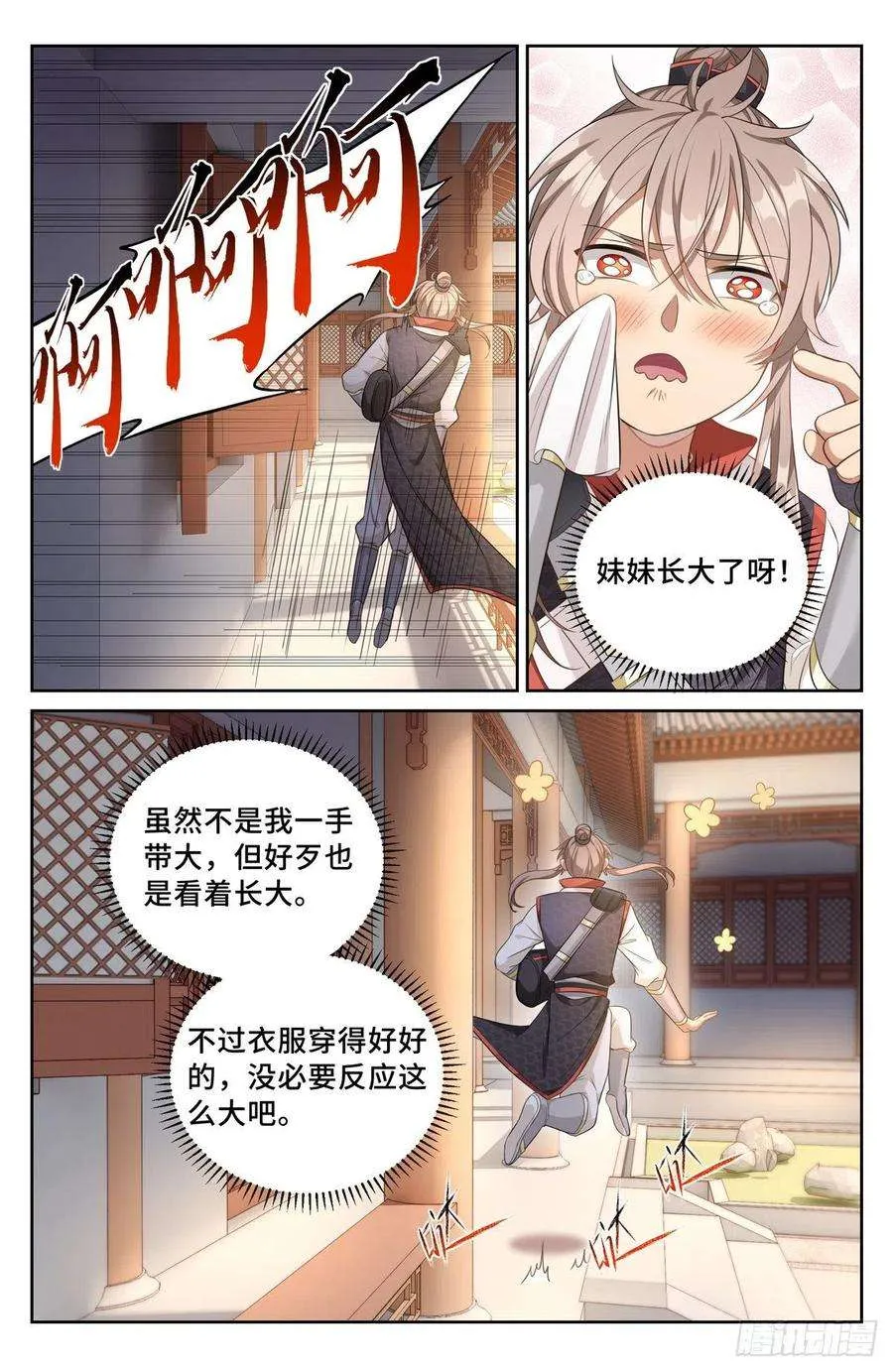 051捣蛋鬼 第8页