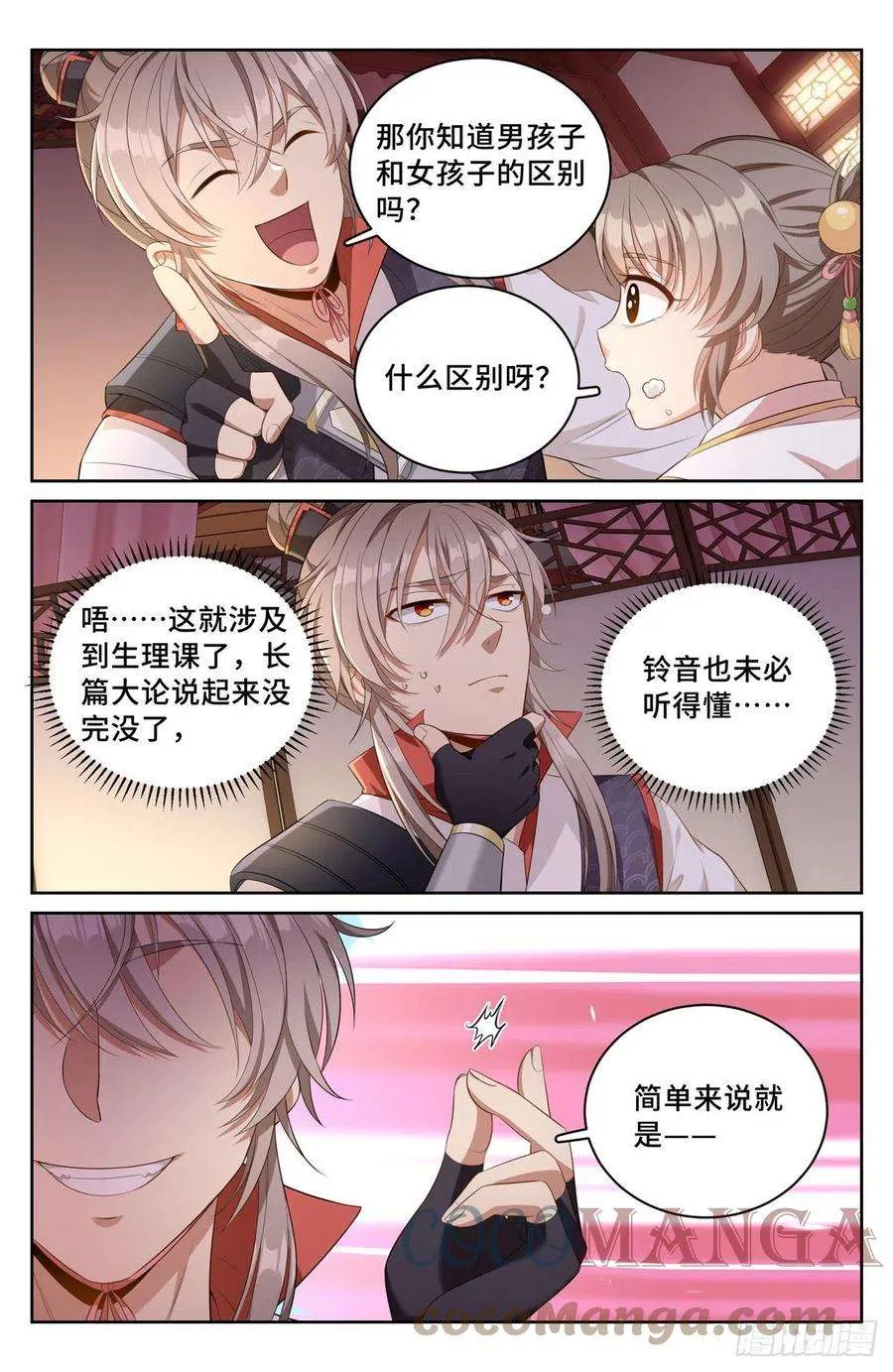 051捣蛋鬼 第13页