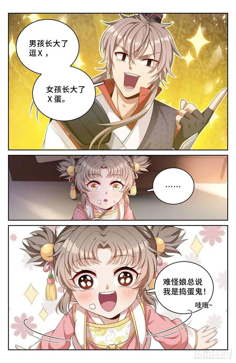 051捣蛋鬼 第14页