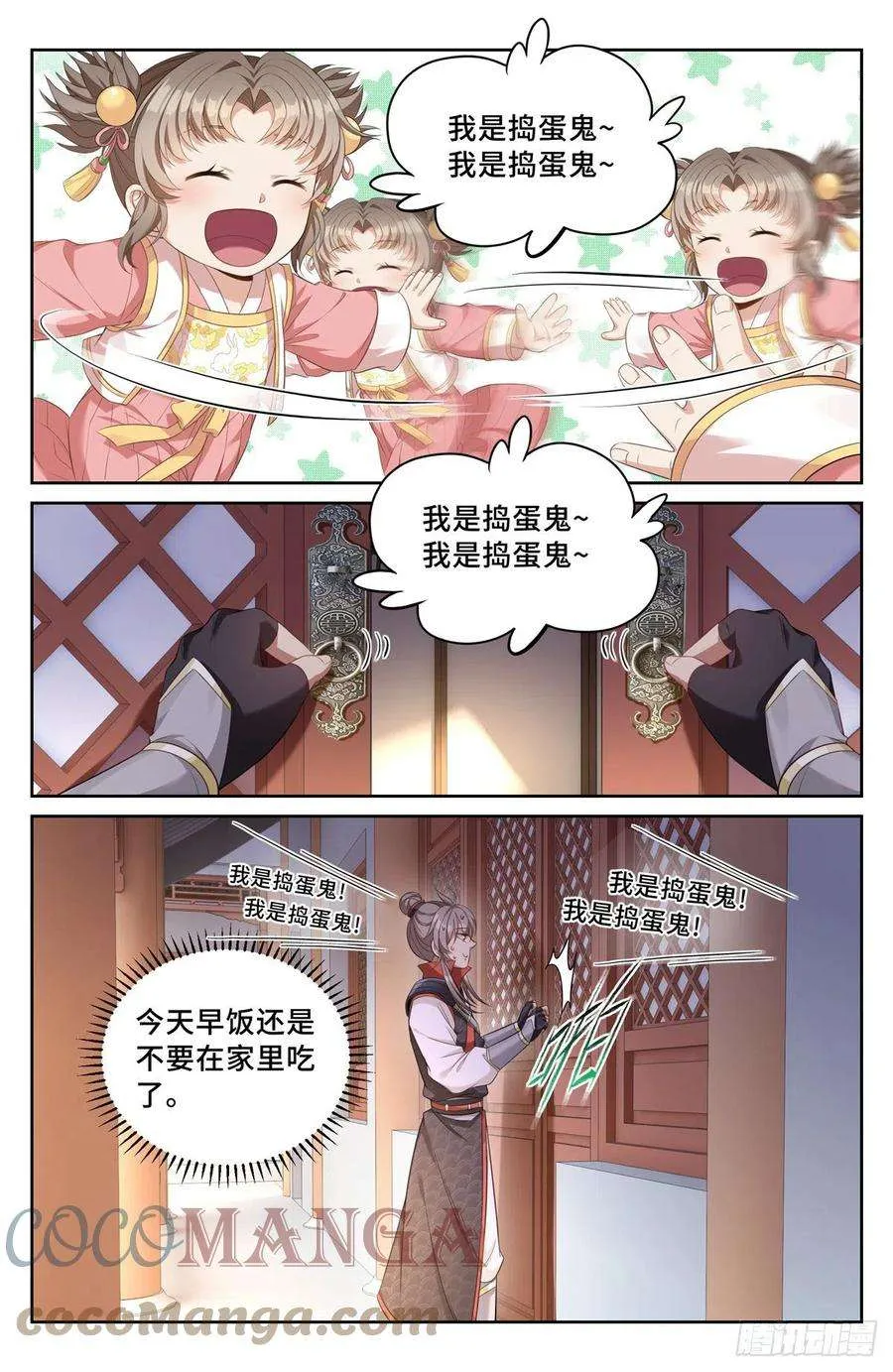 051捣蛋鬼 第15页