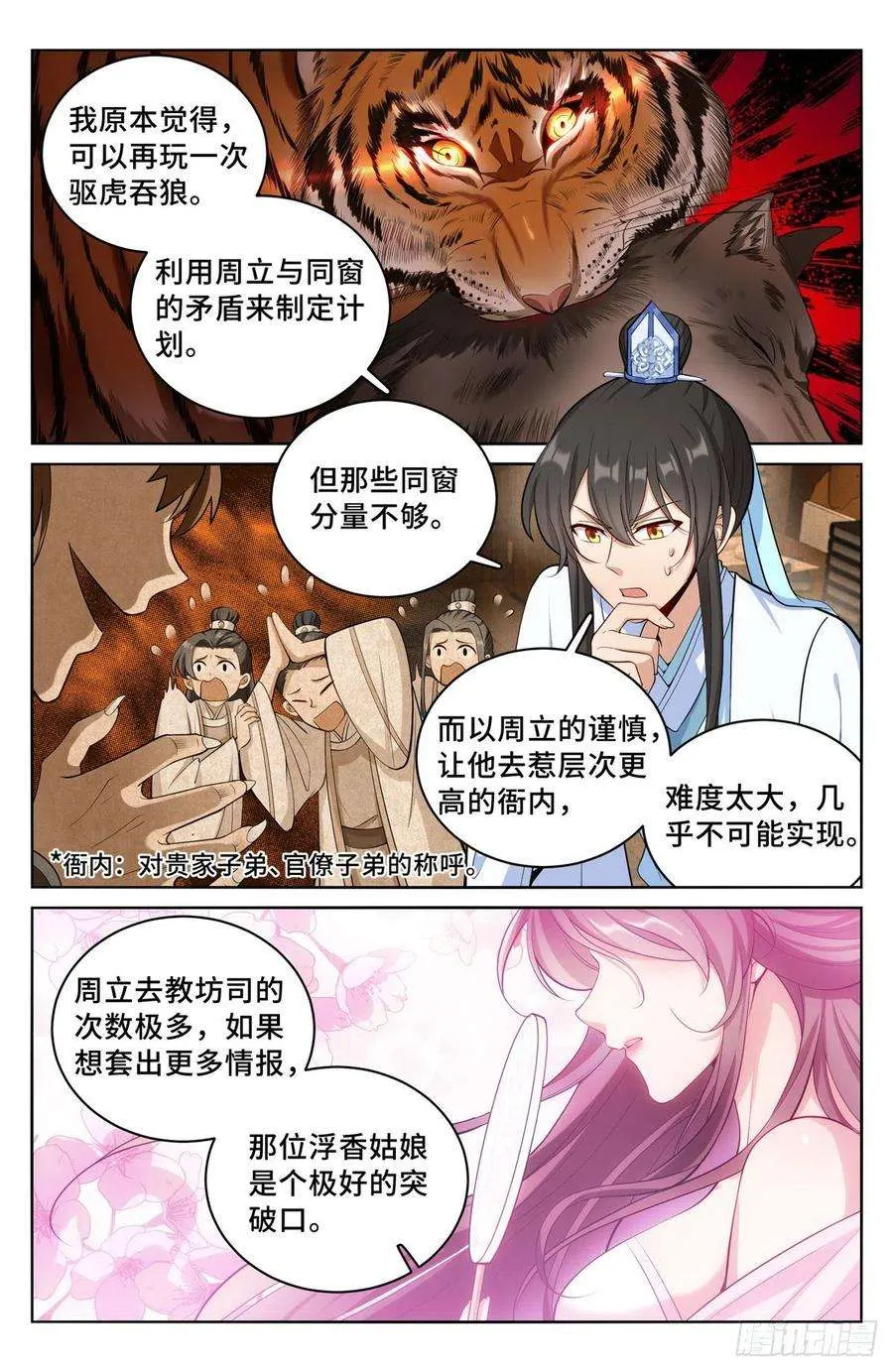 065驱虎吞狼 第2页