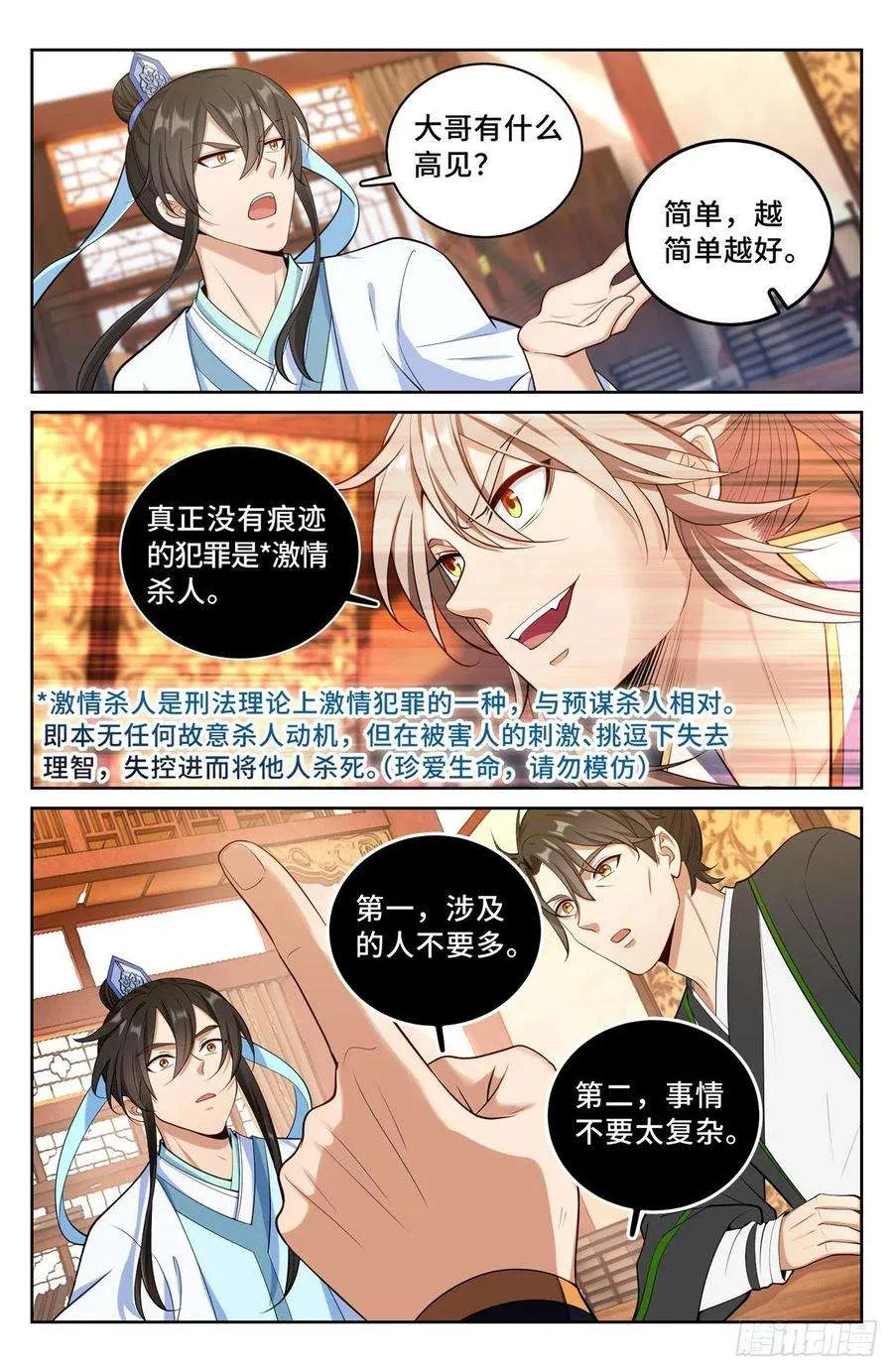 065驱虎吞狼 第4页