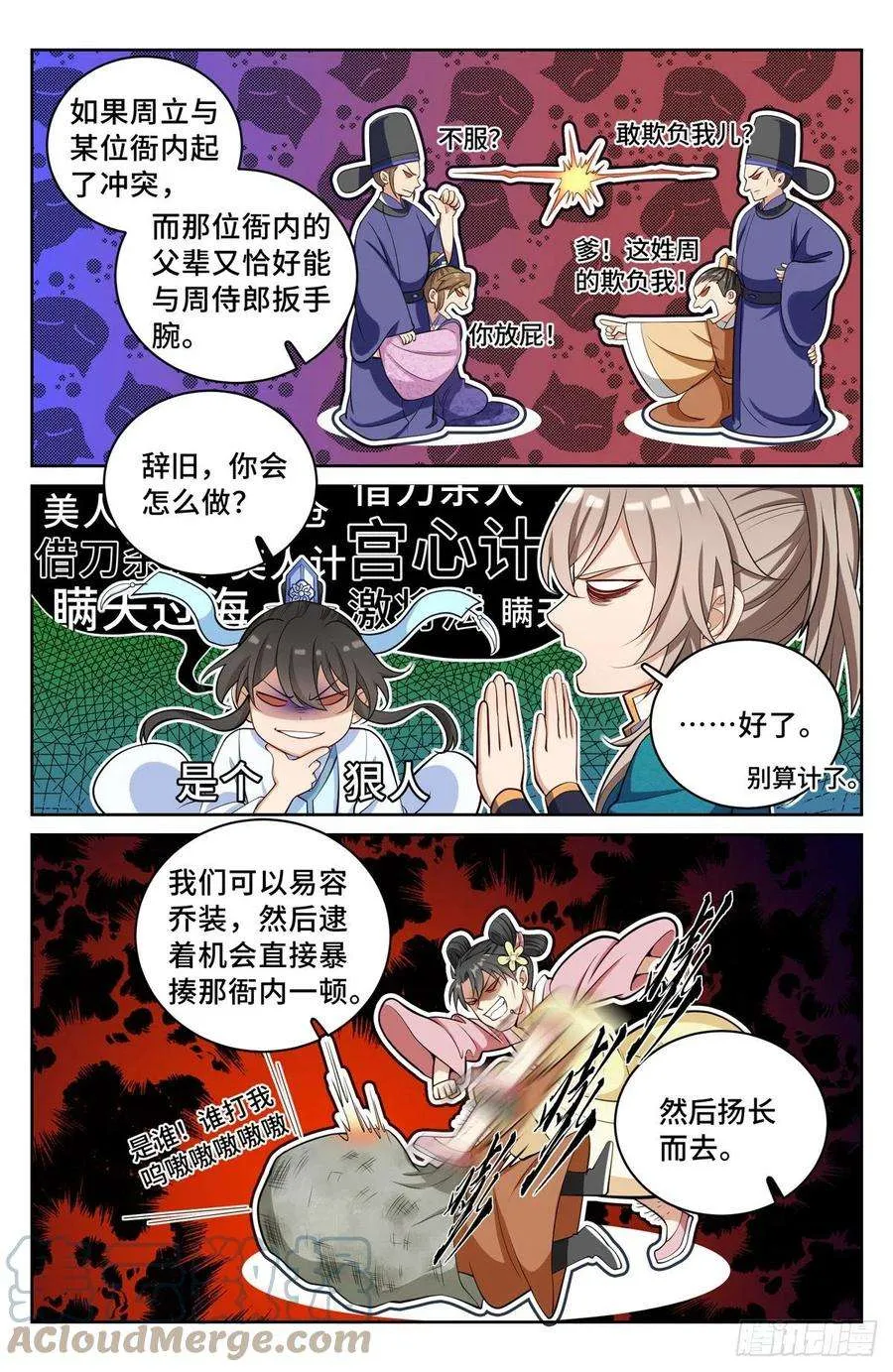 065驱虎吞狼 第5页
