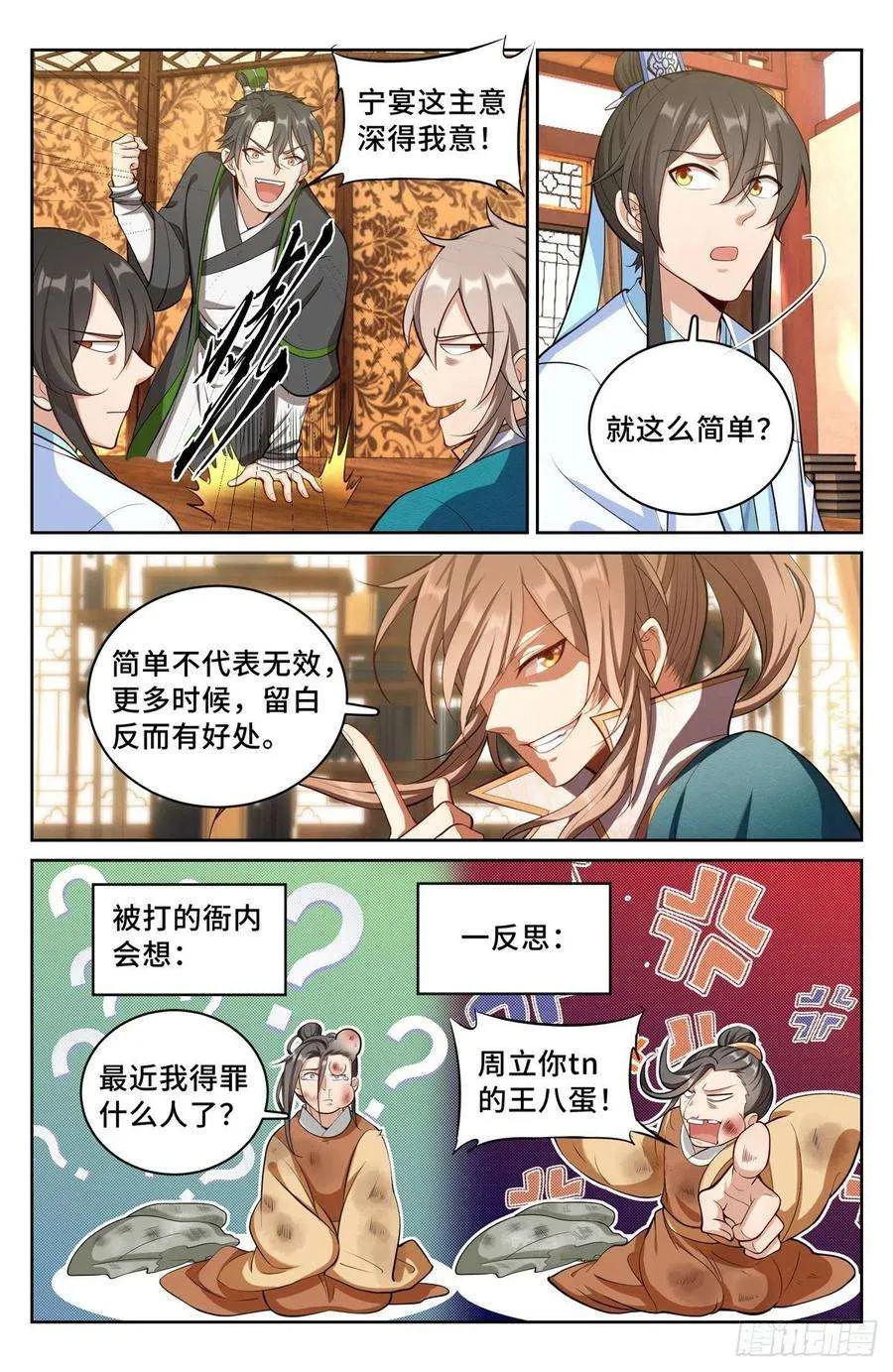 065驱虎吞狼 第6页