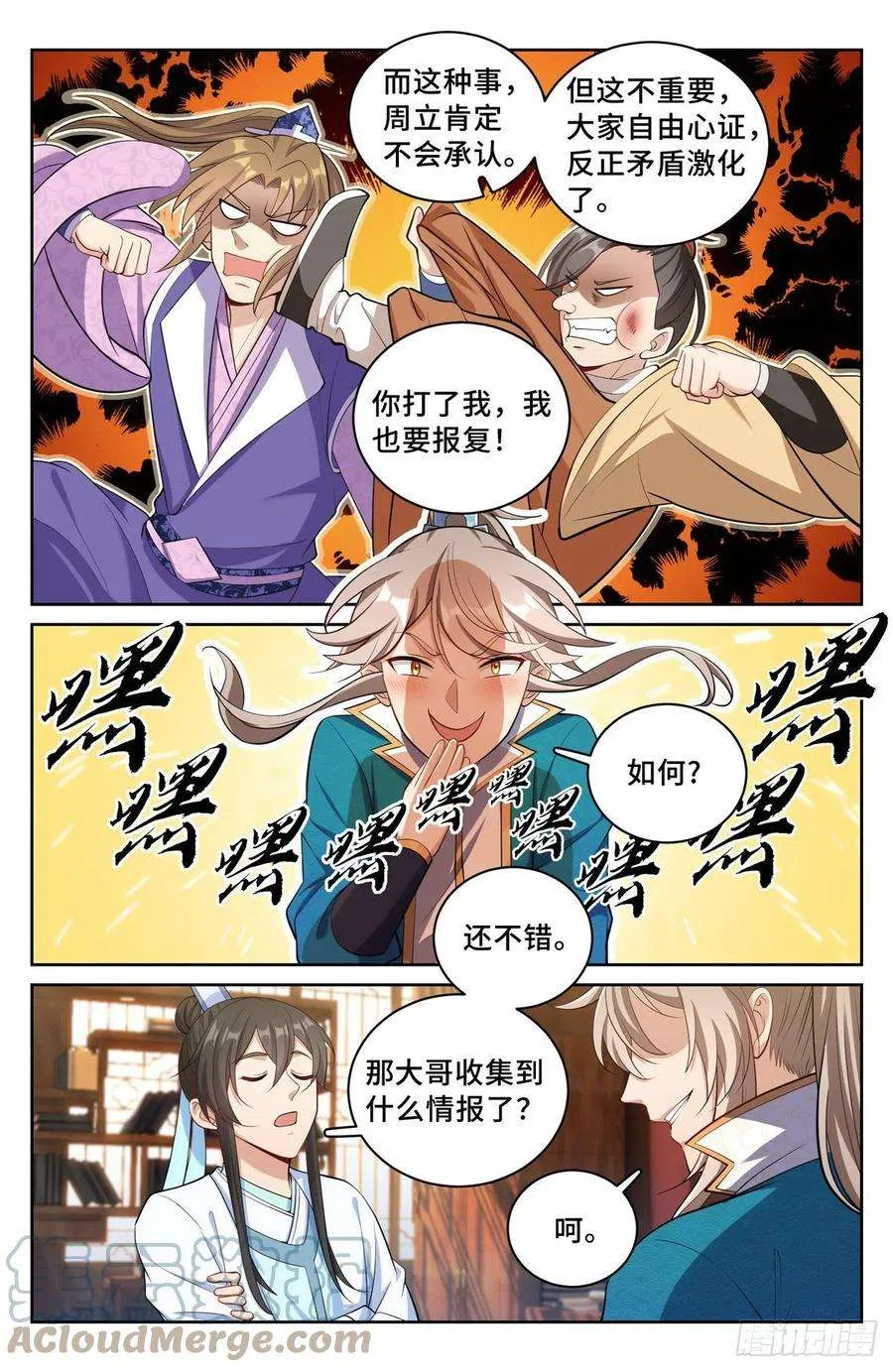 065驱虎吞狼 第7页