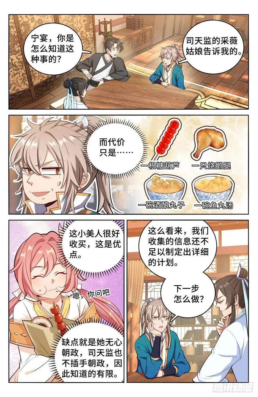 065驱虎吞狼 第10页