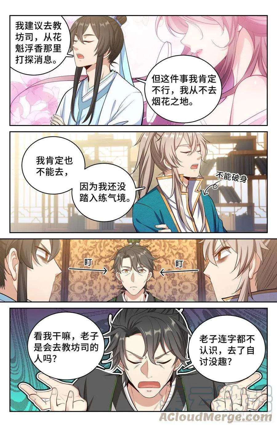 065驱虎吞狼 第11页