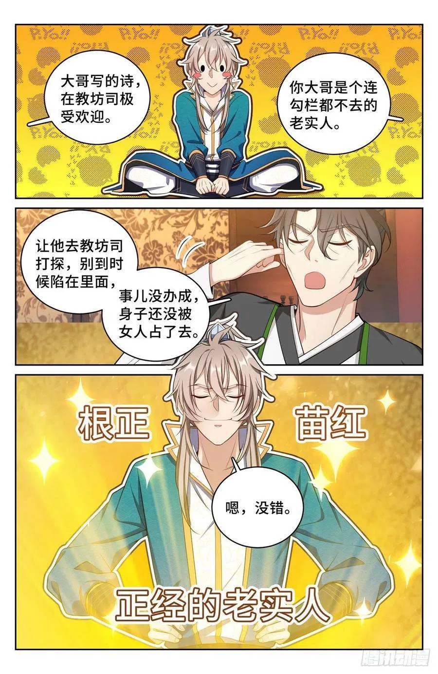 065驱虎吞狼 第12页