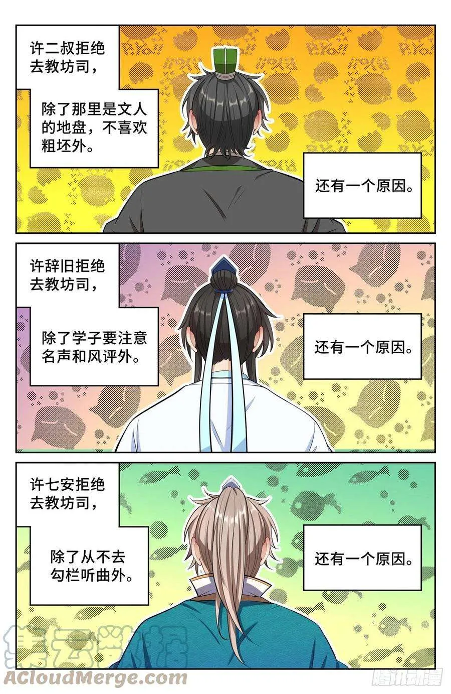 065驱虎吞狼 第13页