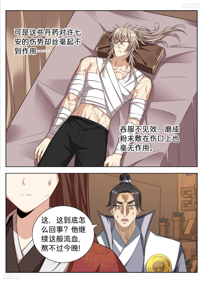606垂死 第8页