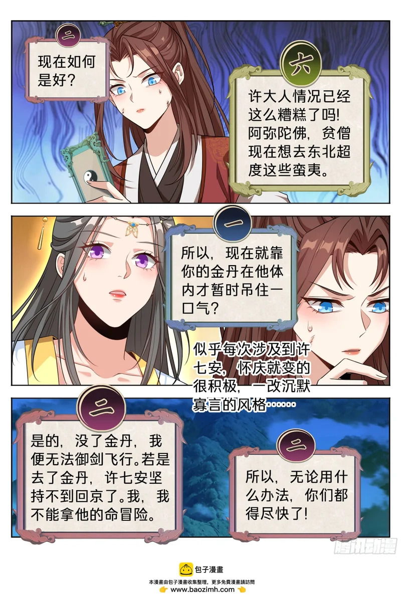 606垂死 第16页