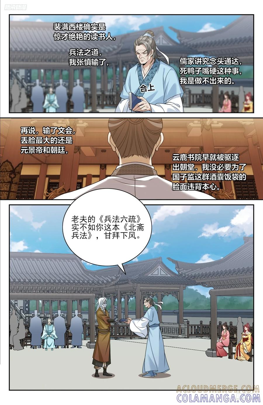 544甘拜下风 第5页