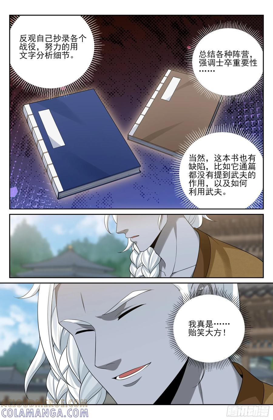 544甘拜下风 第19页