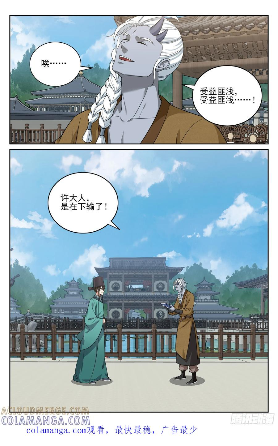 544甘拜下风 第21页