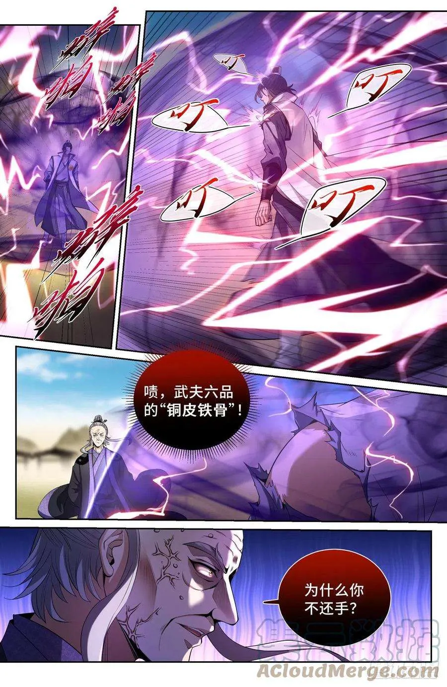 098铜皮铁骨 第7页