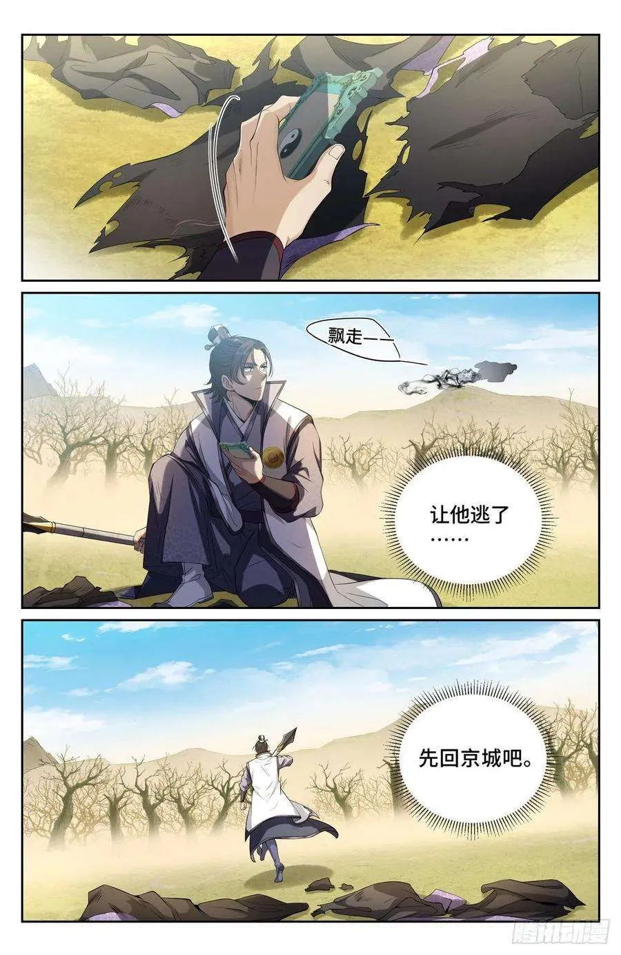 098铜皮铁骨 第12页