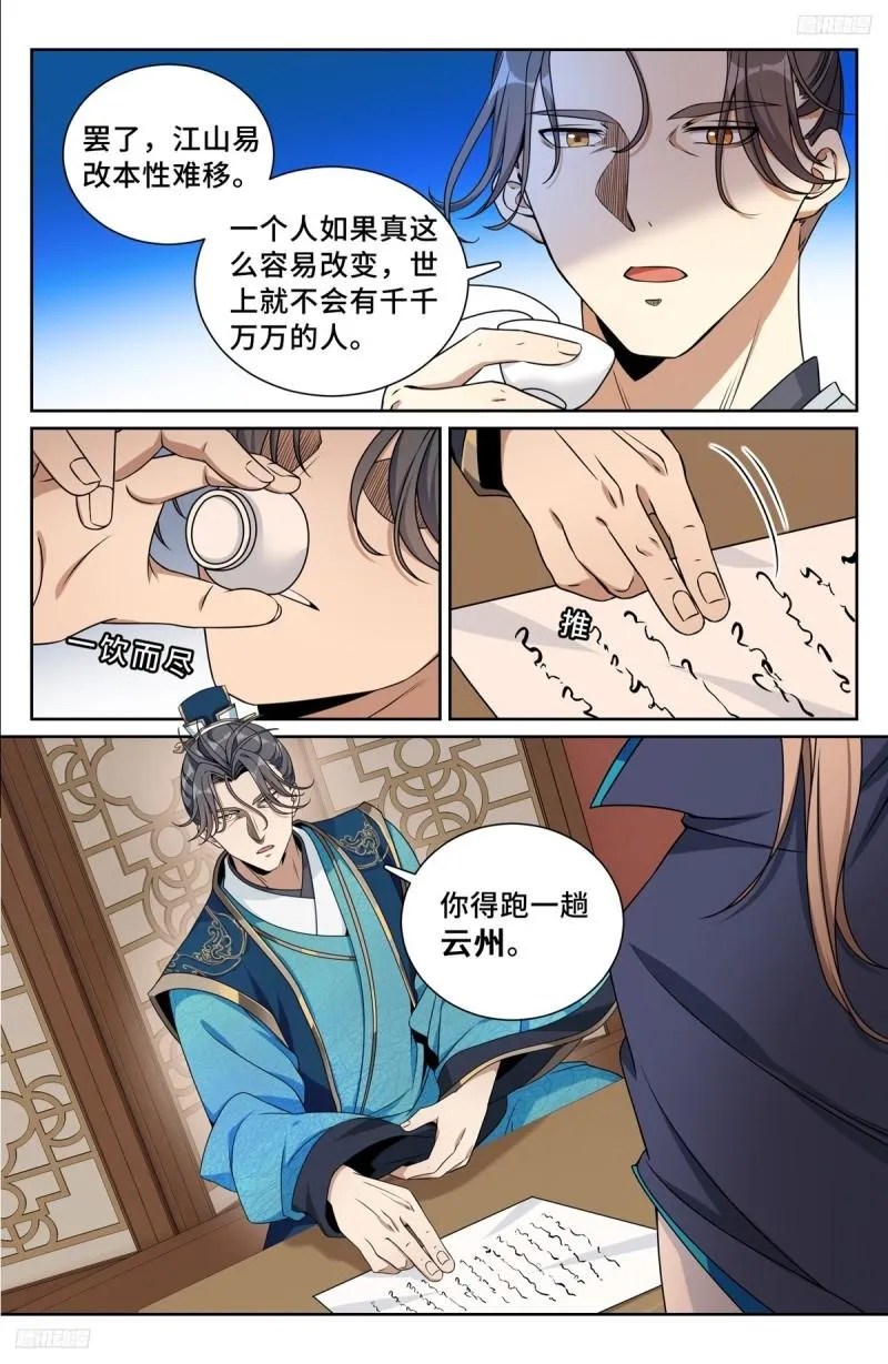 216嘲讽 第9页