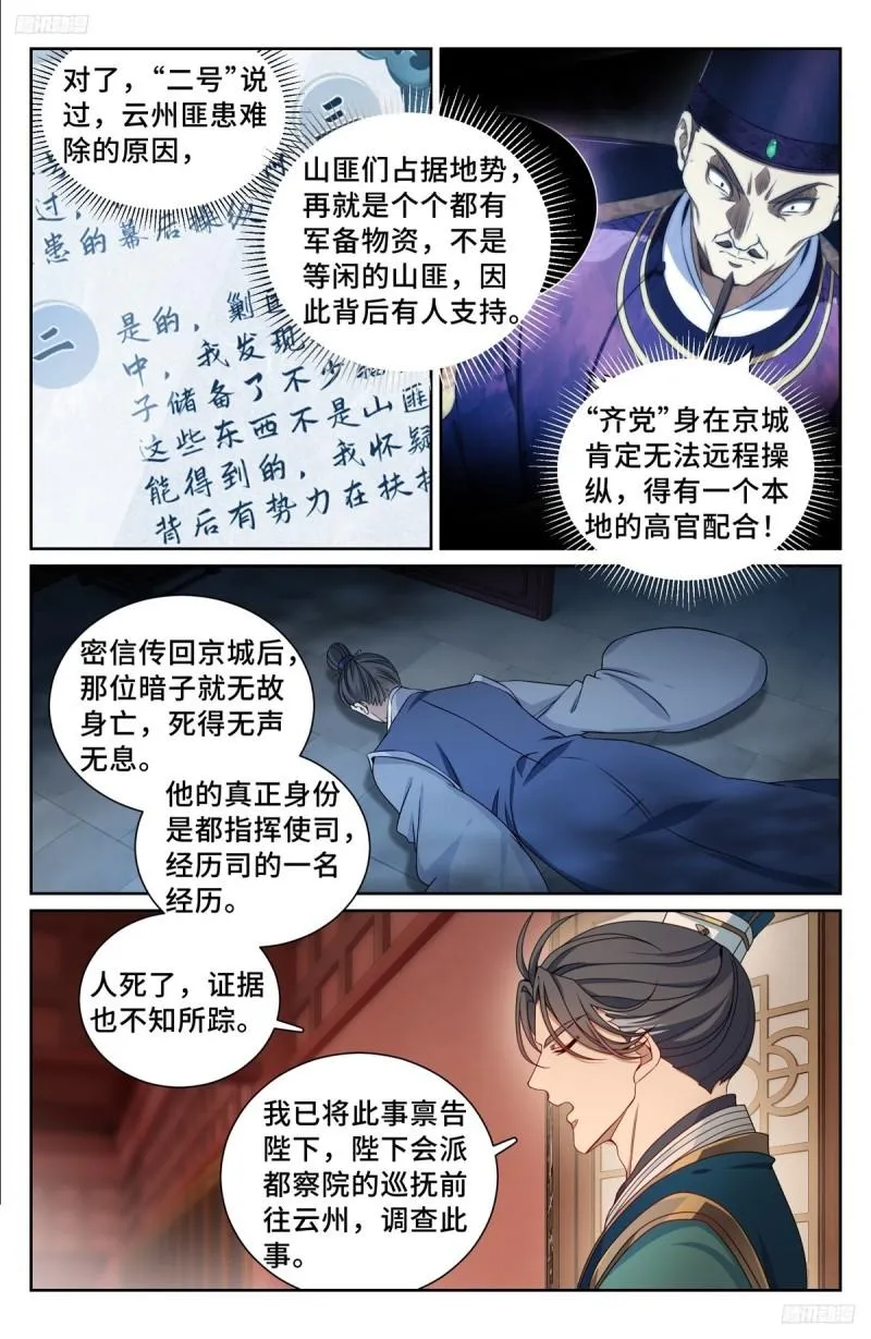 216嘲讽 第11页