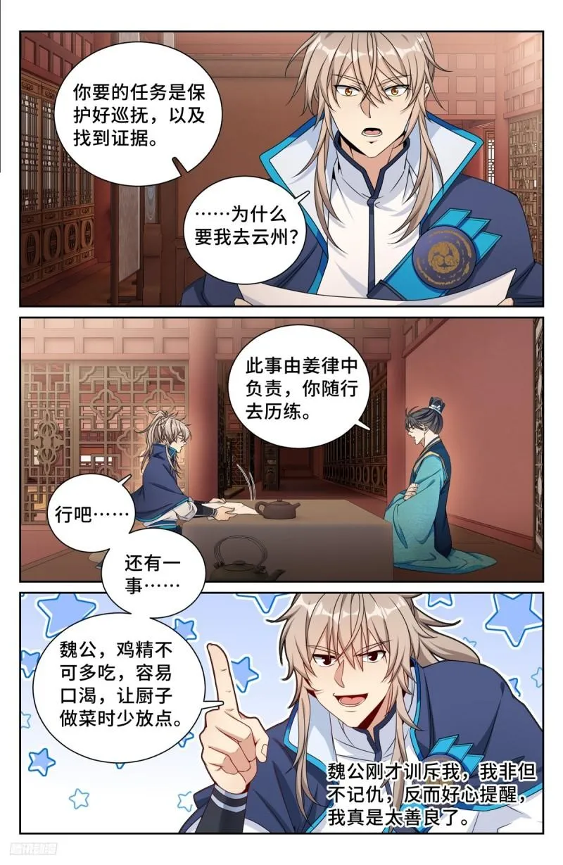 216嘲讽 第12页